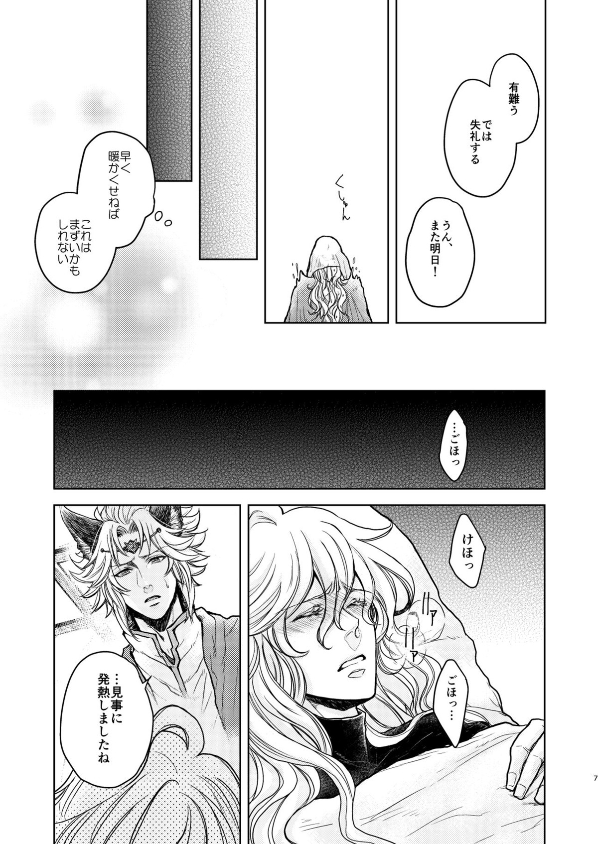 琥珀に映る藍玉 セルエル×ノイシュ再録【グランブルーファンタジー/セルエル×ノイシュ】 page 55