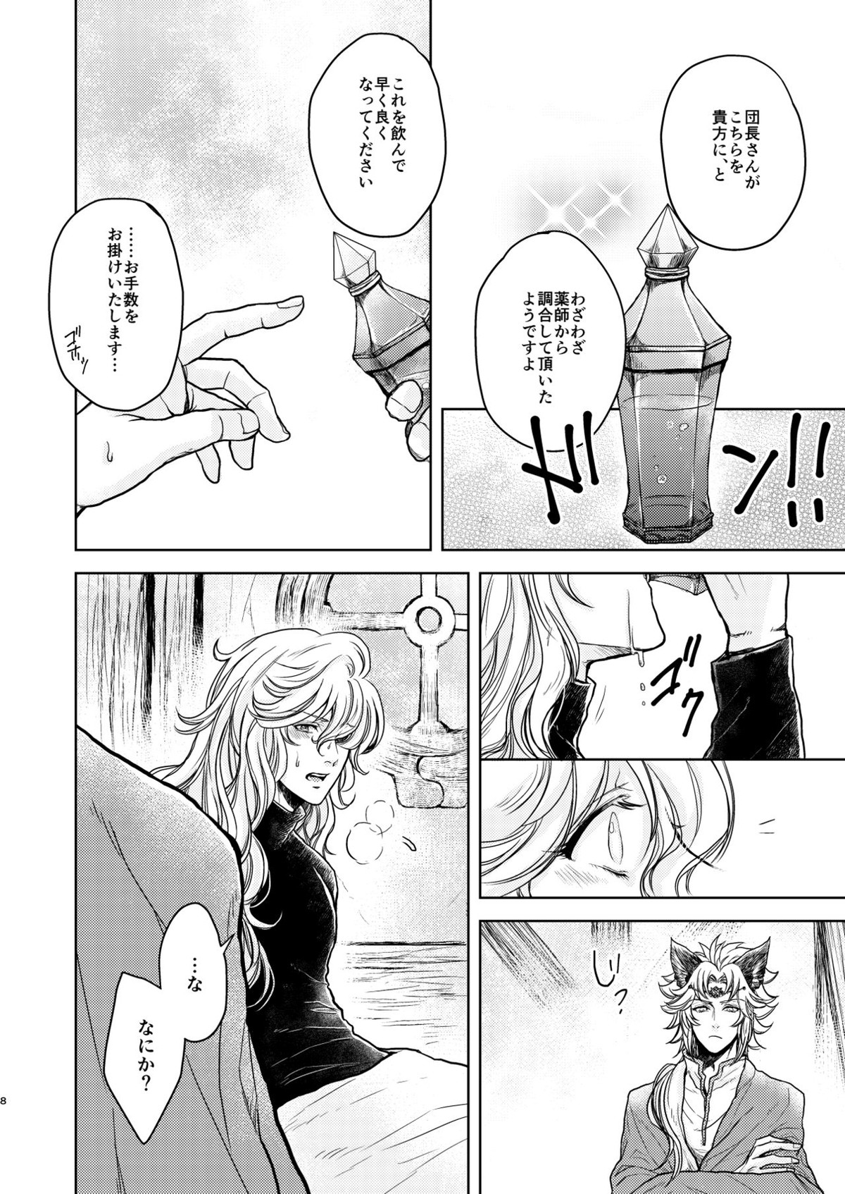 琥珀に映る藍玉 セルエル×ノイシュ再録【グランブルーファンタジー/セルエル×ノイシュ】 page 56