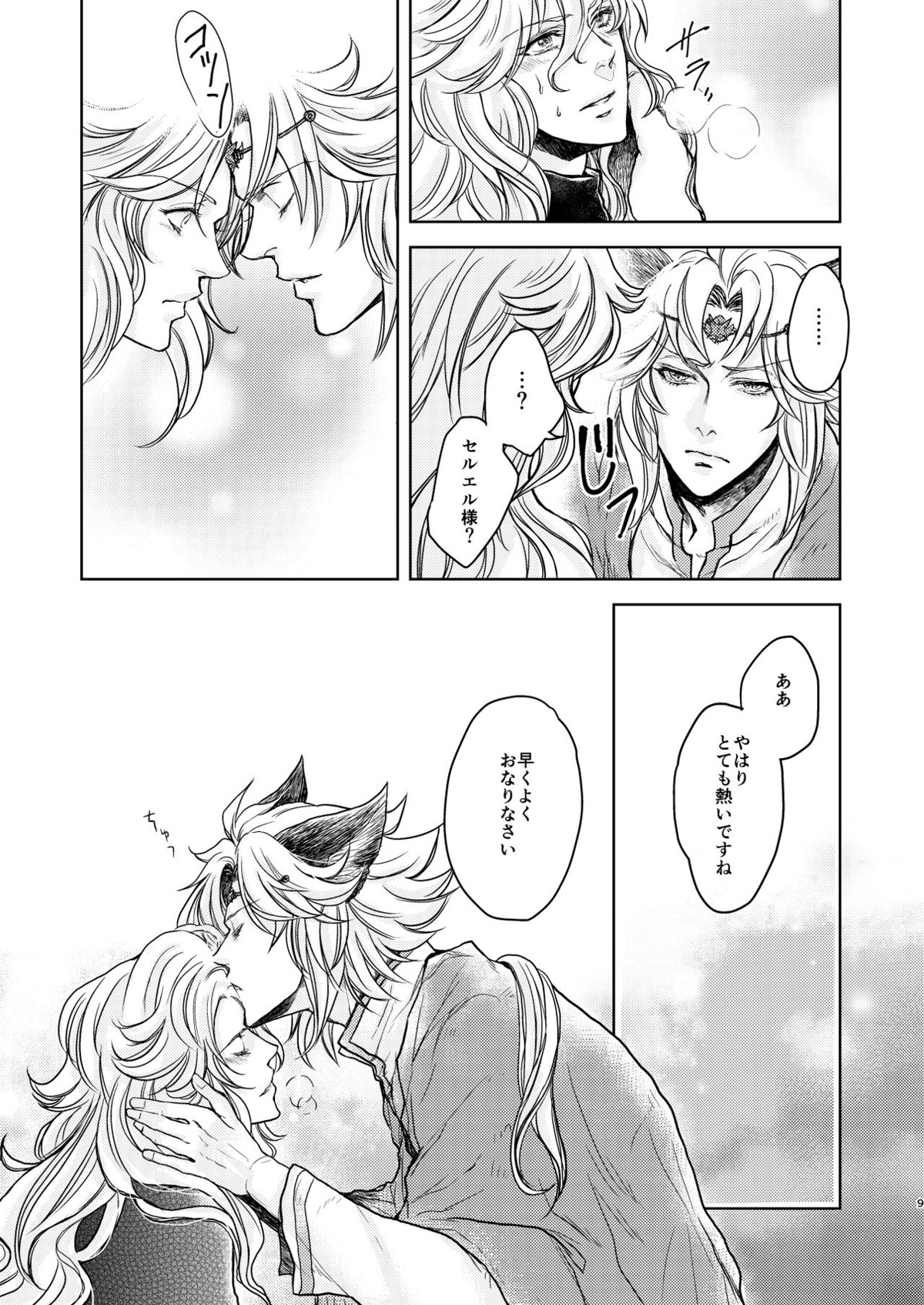 琥珀に映る藍玉 セルエル×ノイシュ再録【グランブルーファンタジー/セルエル×ノイシュ】 page 57