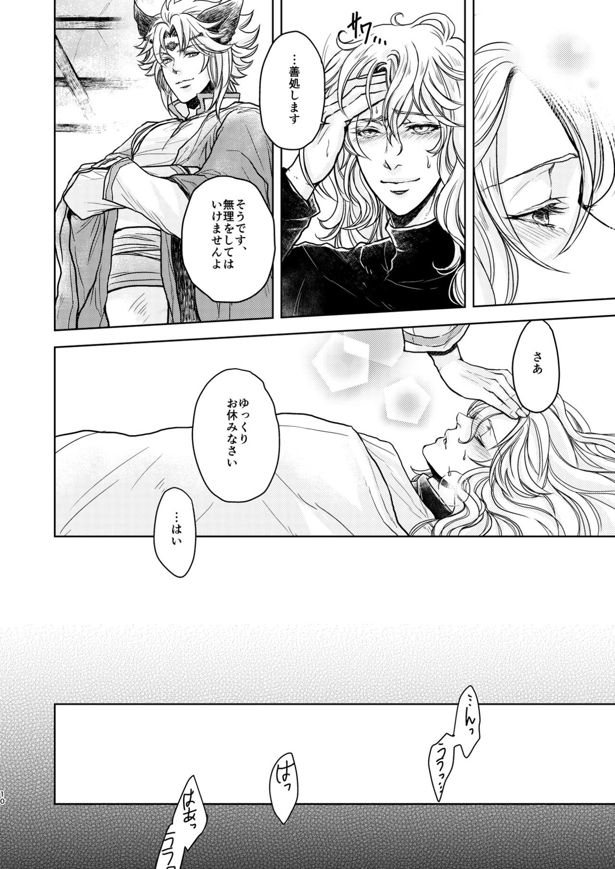 琥珀に映る藍玉 セルエル×ノイシュ再録【グランブルーファンタジー/セルエル×ノイシュ】 page 58