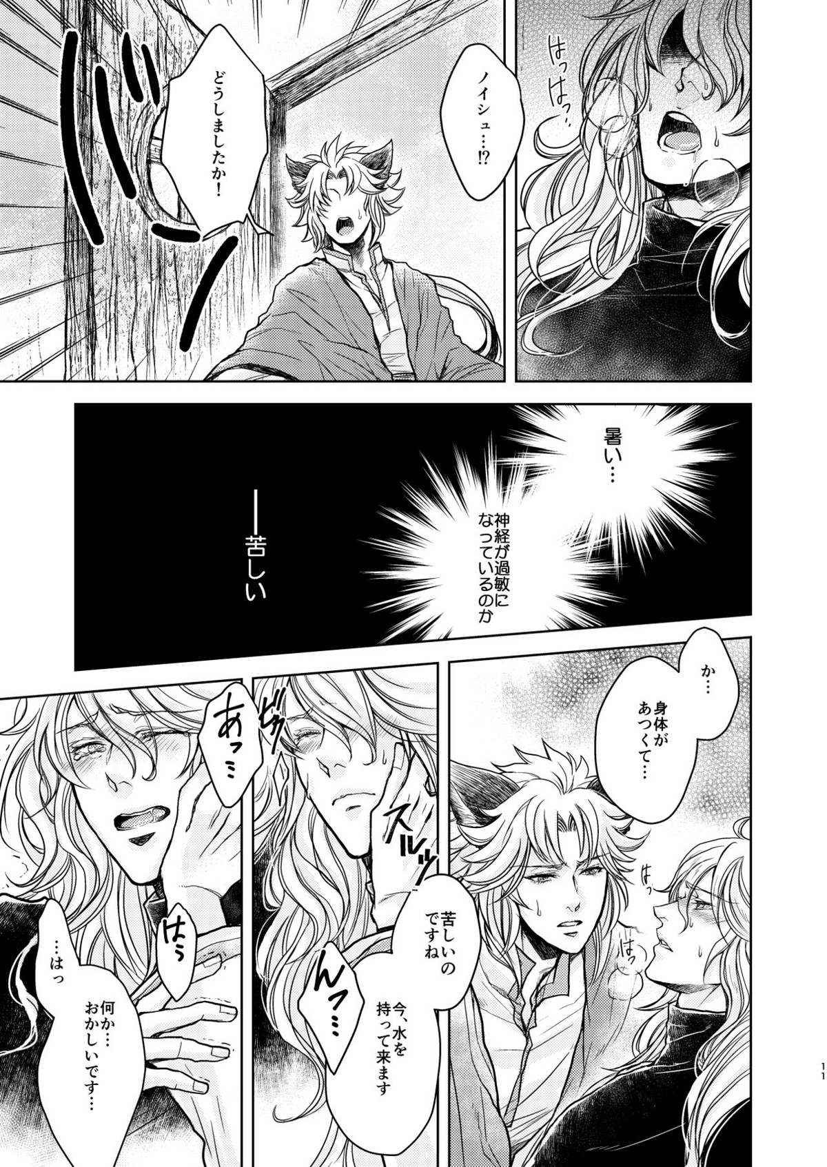 琥珀に映る藍玉 セルエル×ノイシュ再録【グランブルーファンタジー/セルエル×ノイシュ】 page 59