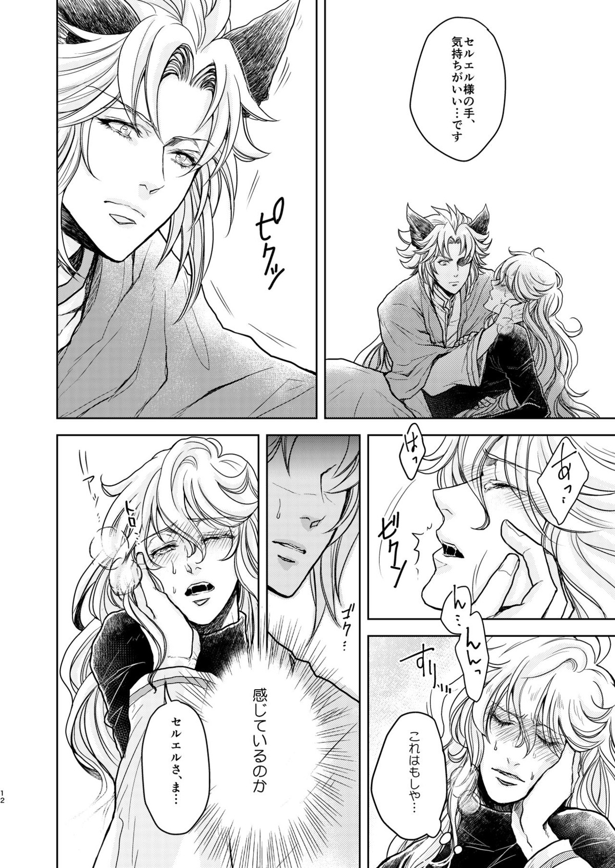 琥珀に映る藍玉 セルエル×ノイシュ再録【グランブルーファンタジー/セルエル×ノイシュ】 page 60