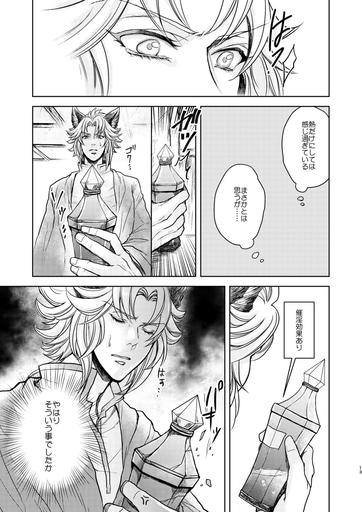 琥珀に映る藍玉 セルエル×ノイシュ再録【グランブルーファンタジー/セルエル×ノイシュ】 page 61