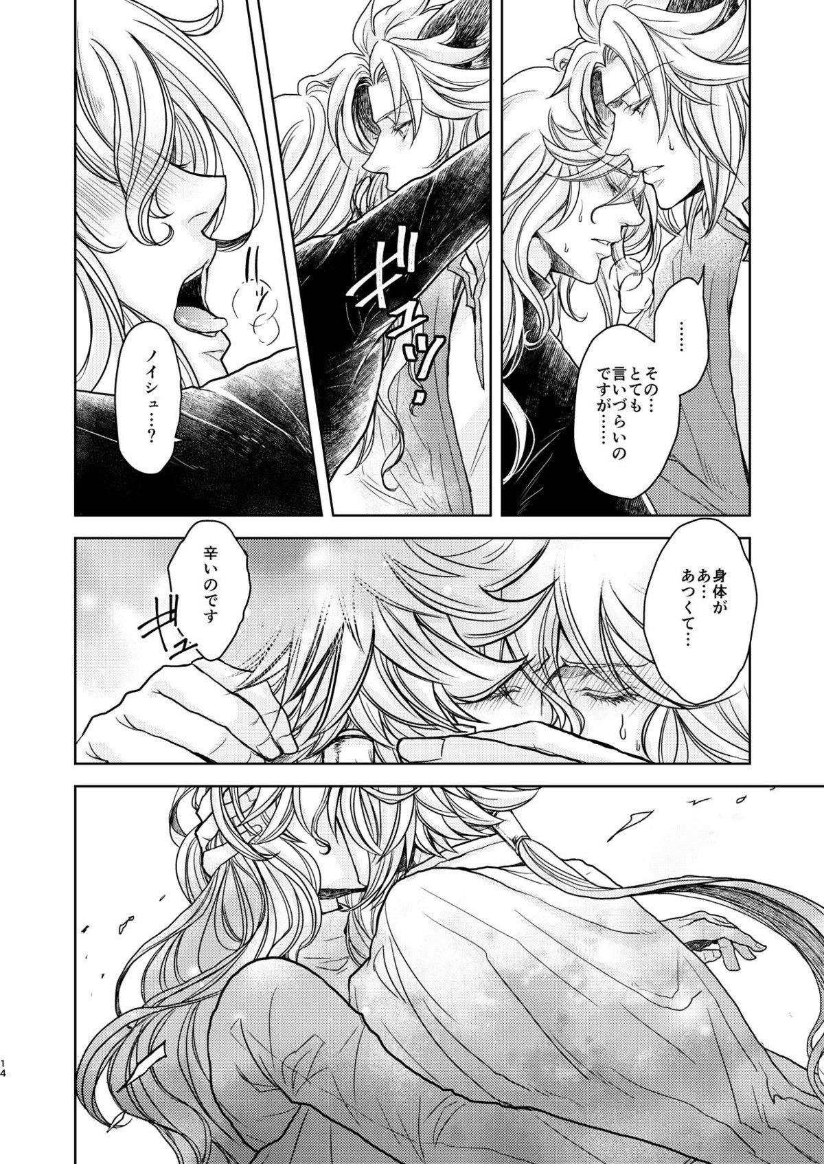 琥珀に映る藍玉 セルエル×ノイシュ再録【グランブルーファンタジー/セルエル×ノイシュ】 page 62