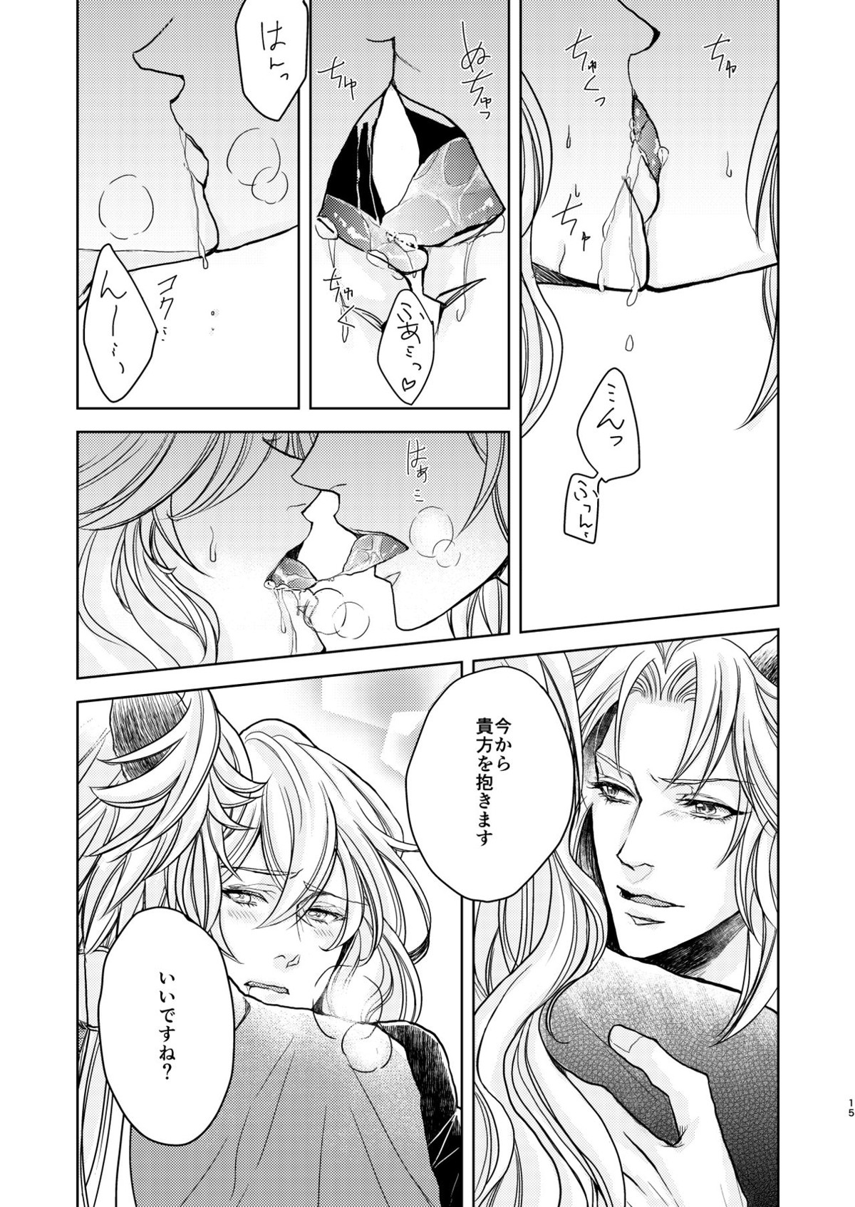 琥珀に映る藍玉 セルエル×ノイシュ再録【グランブルーファンタジー/セルエル×ノイシュ】 page 63