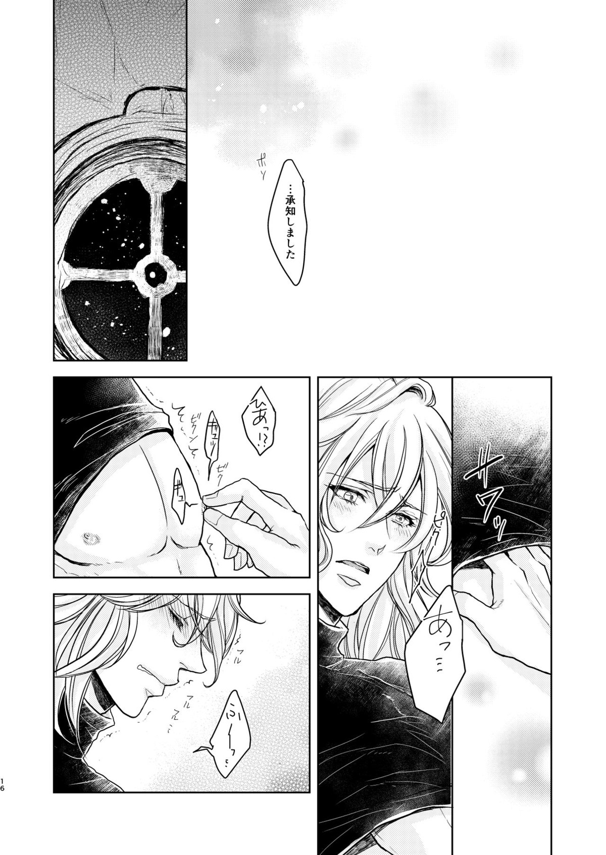 琥珀に映る藍玉 セルエル×ノイシュ再録【グランブルーファンタジー/セルエル×ノイシュ】 page 64