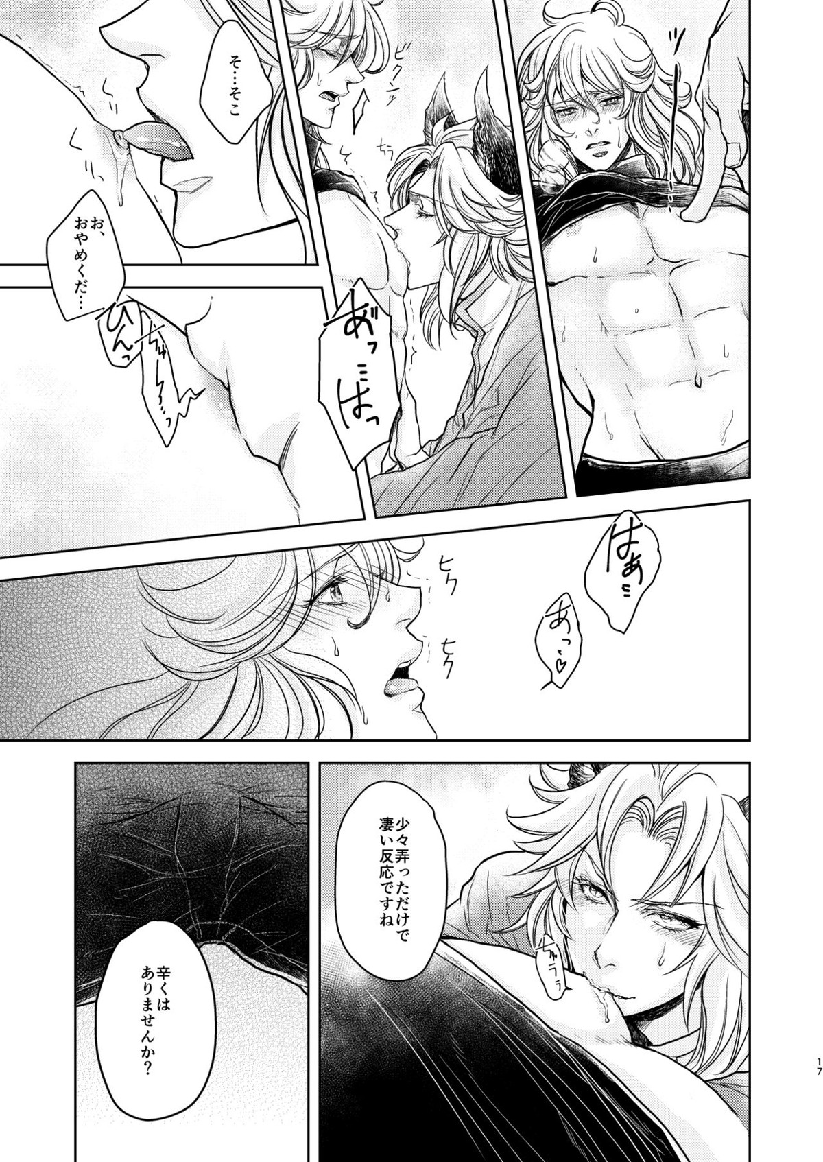 琥珀に映る藍玉 セルエル×ノイシュ再録【グランブルーファンタジー/セルエル×ノイシュ】 page 65