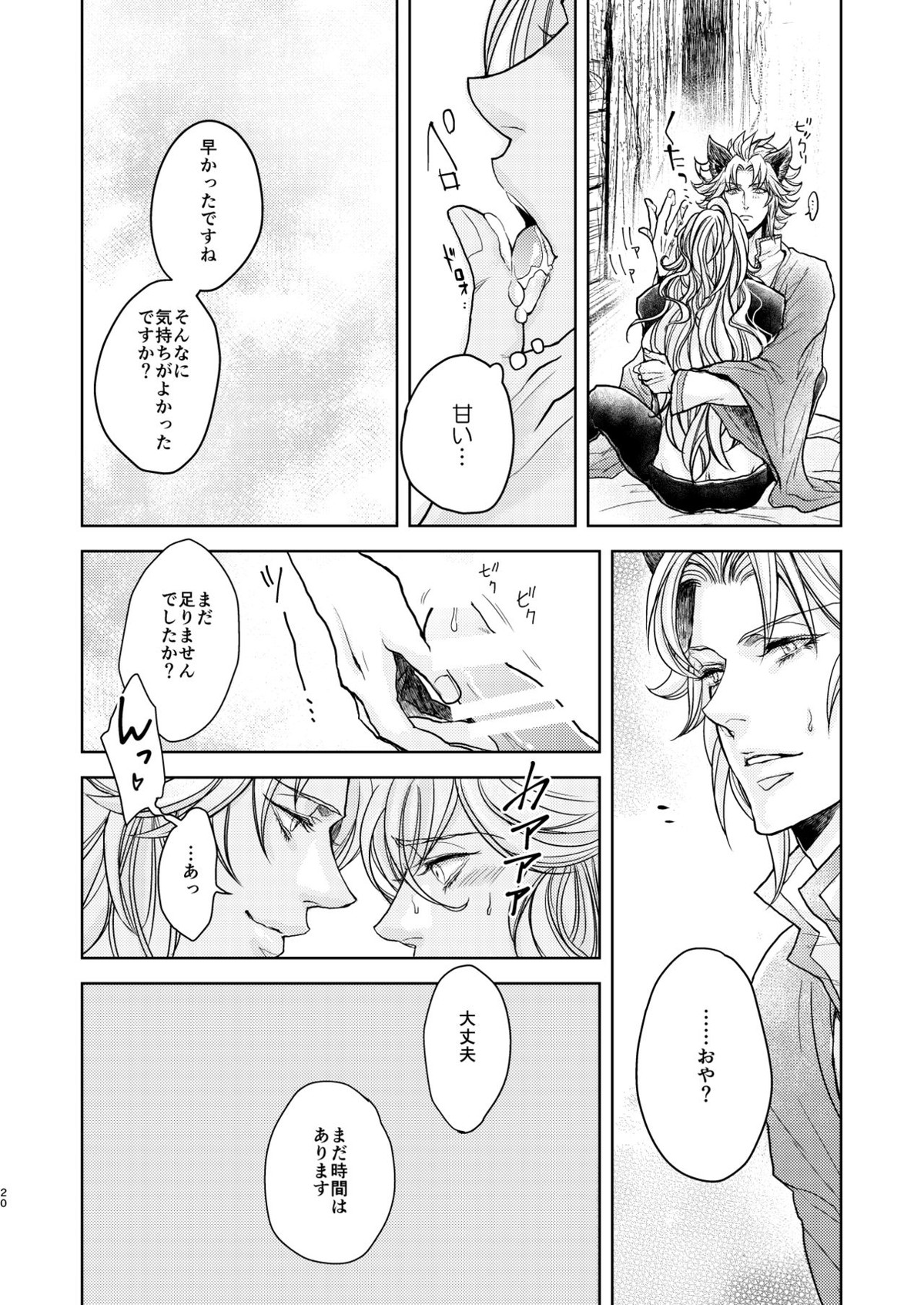 琥珀に映る藍玉 セルエル×ノイシュ再録【グランブルーファンタジー/セルエル×ノイシュ】 page 68