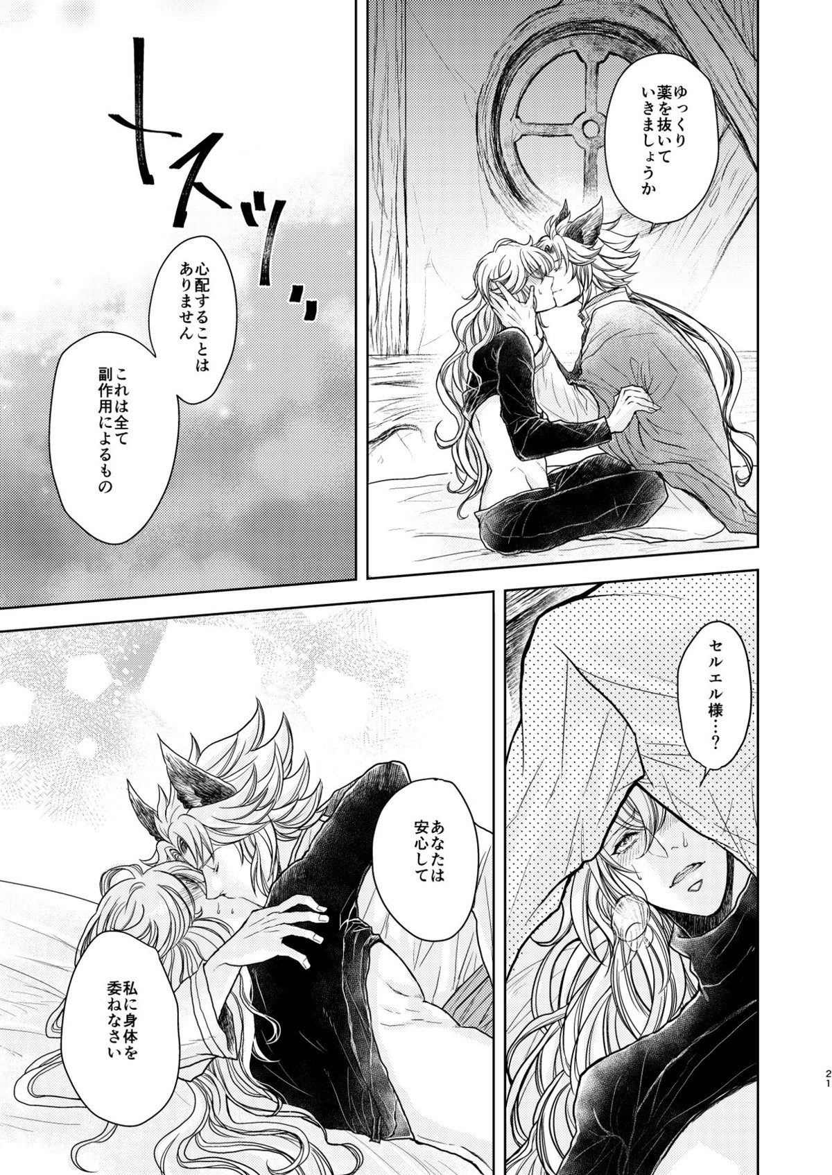 琥珀に映る藍玉 セルエル×ノイシュ再録【グランブルーファンタジー/セルエル×ノイシュ】 page 69