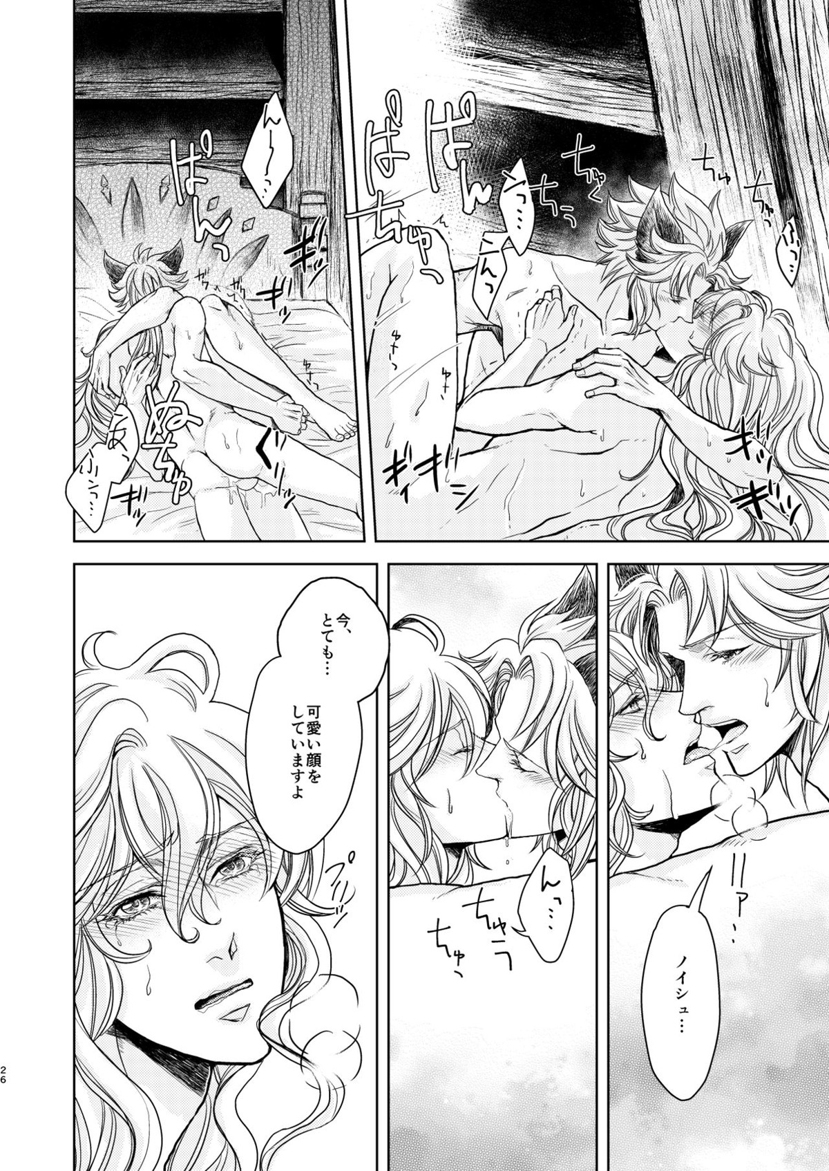 琥珀に映る藍玉 セルエル×ノイシュ再録【グランブルーファンタジー/セルエル×ノイシュ】 page 74