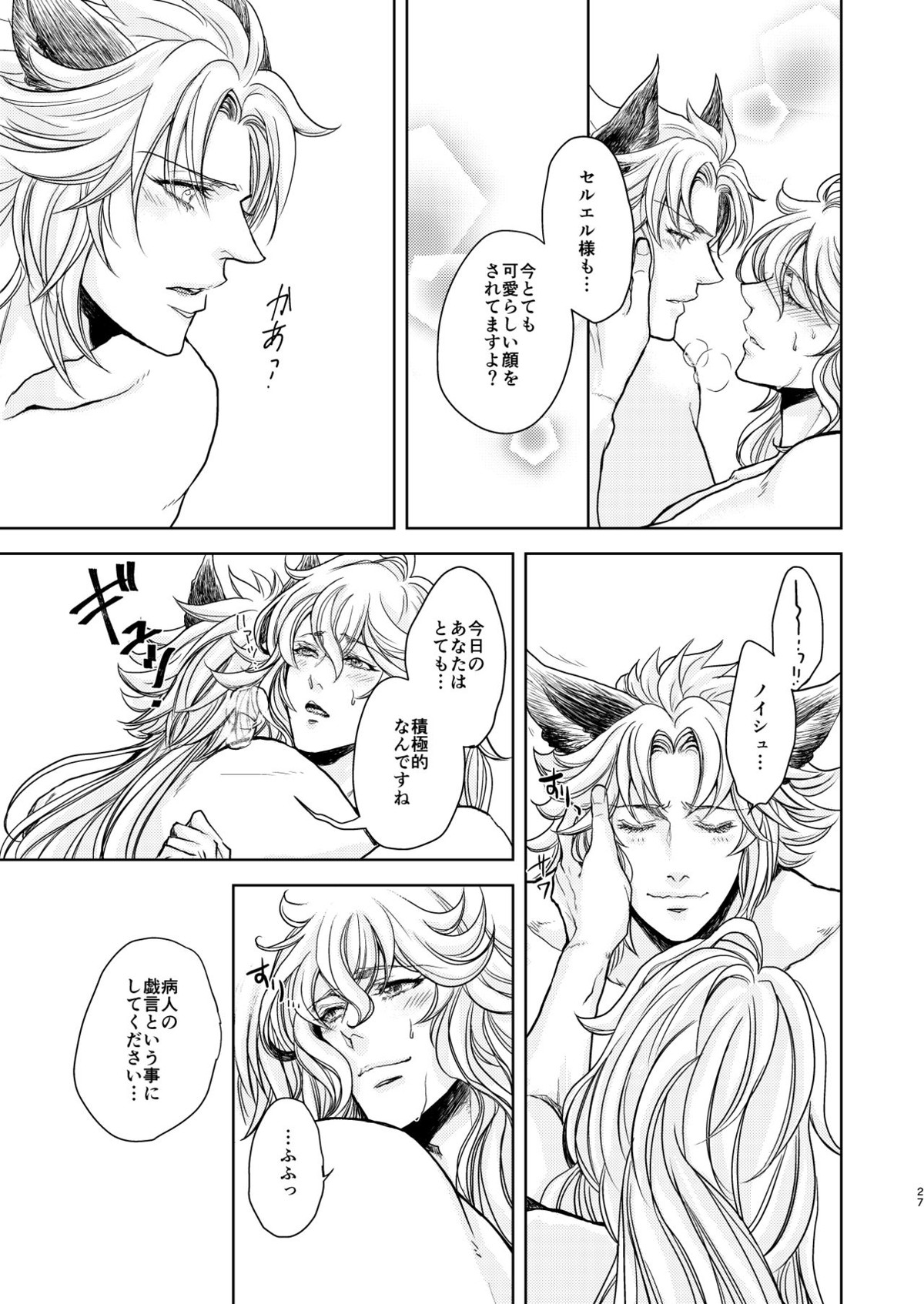 琥珀に映る藍玉 セルエル×ノイシュ再録【グランブルーファンタジー/セルエル×ノイシュ】 page 75