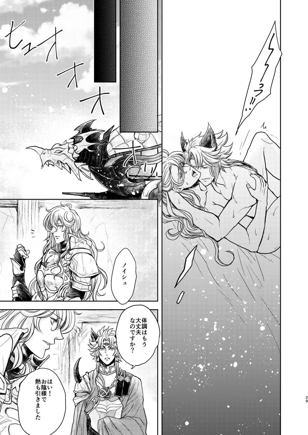 琥珀に映る藍玉 セルエル×ノイシュ再録【グランブルーファンタジー/セルエル×ノイシュ】 page 77