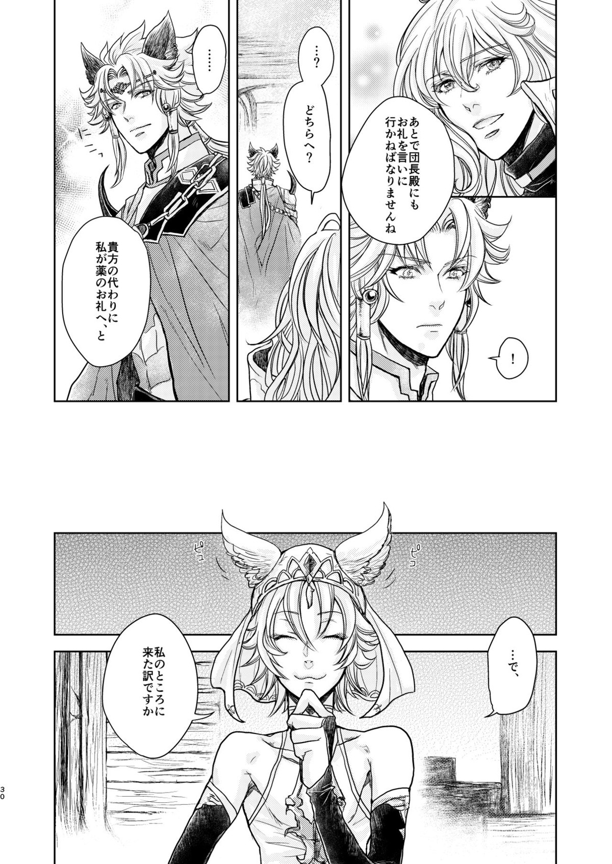 琥珀に映る藍玉 セルエル×ノイシュ再録【グランブルーファンタジー/セルエル×ノイシュ】 page 78