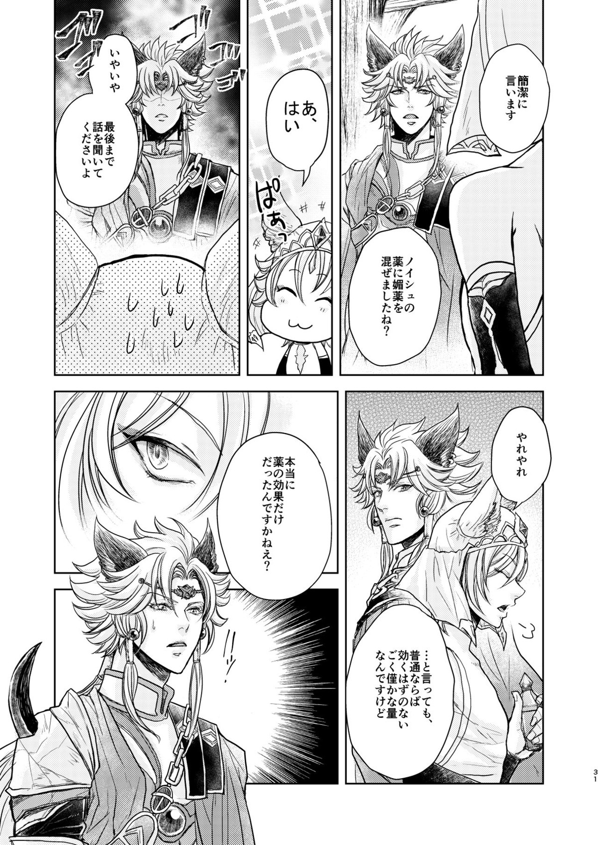 琥珀に映る藍玉 セルエル×ノイシュ再録【グランブルーファンタジー/セルエル×ノイシュ】 page 79