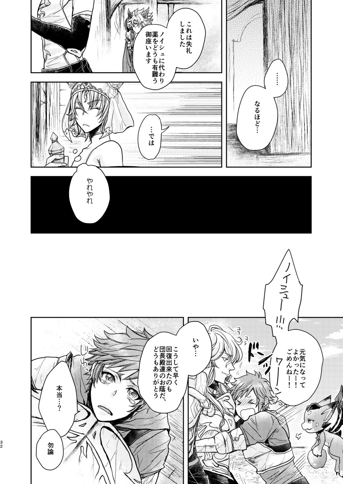 琥珀に映る藍玉 セルエル×ノイシュ再録【グランブルーファンタジー/セルエル×ノイシュ】 page 80