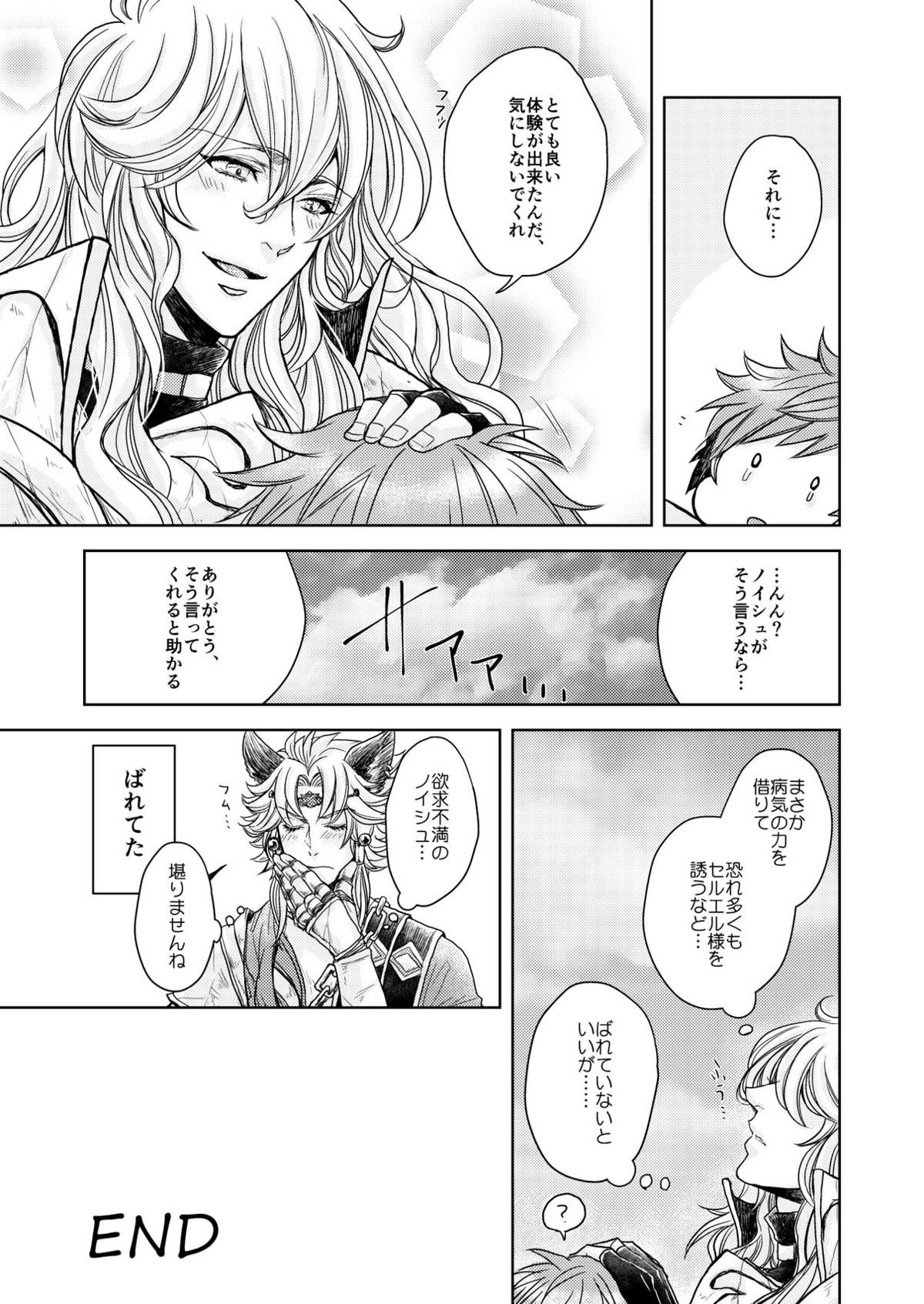 琥珀に映る藍玉 セルエル×ノイシュ再録【グランブルーファンタジー/セルエル×ノイシュ】 page 81
