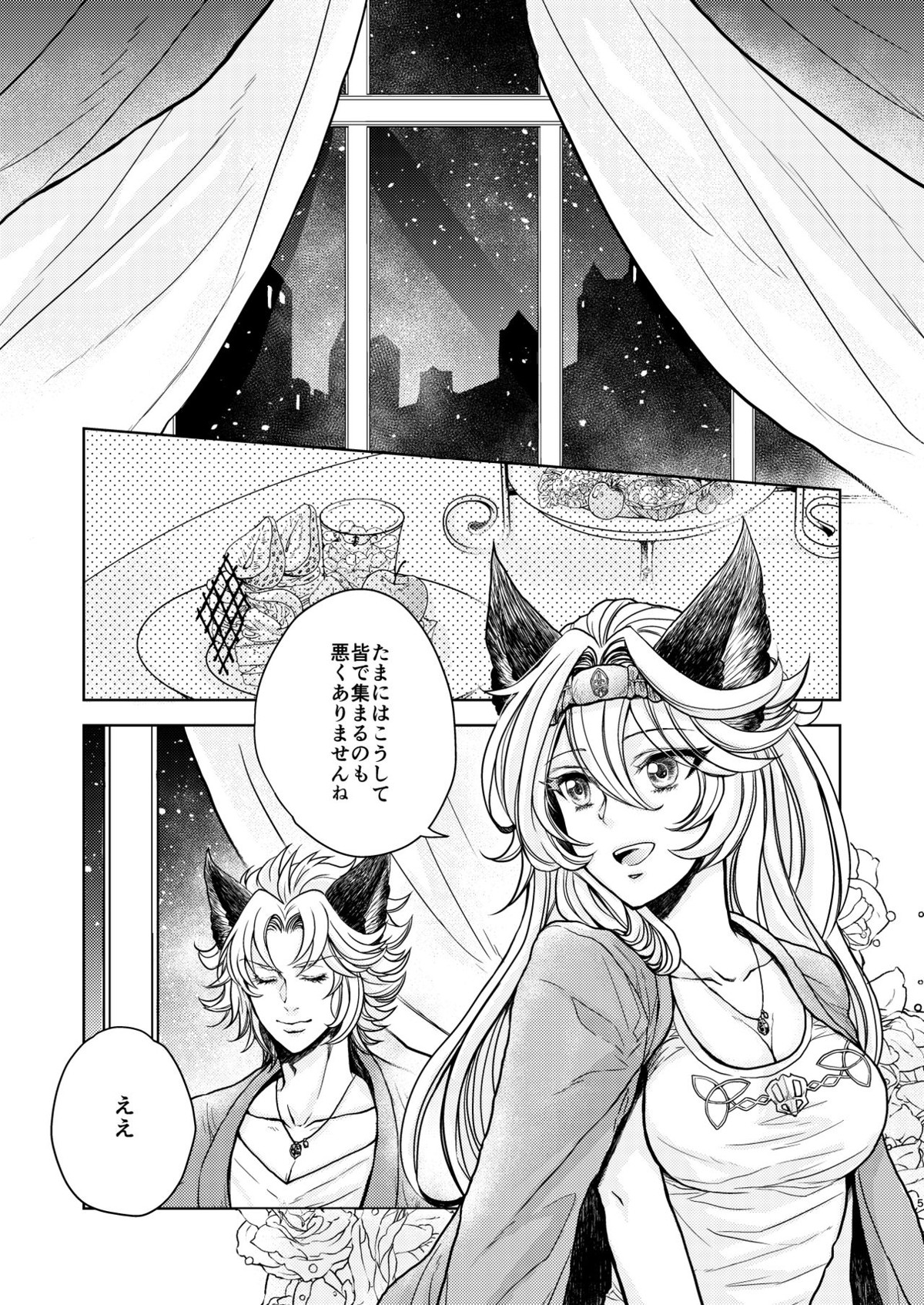 琥珀に映る藍玉 セルエル×ノイシュ再録【グランブルーファンタジー/セルエル×ノイシュ】 page 83
