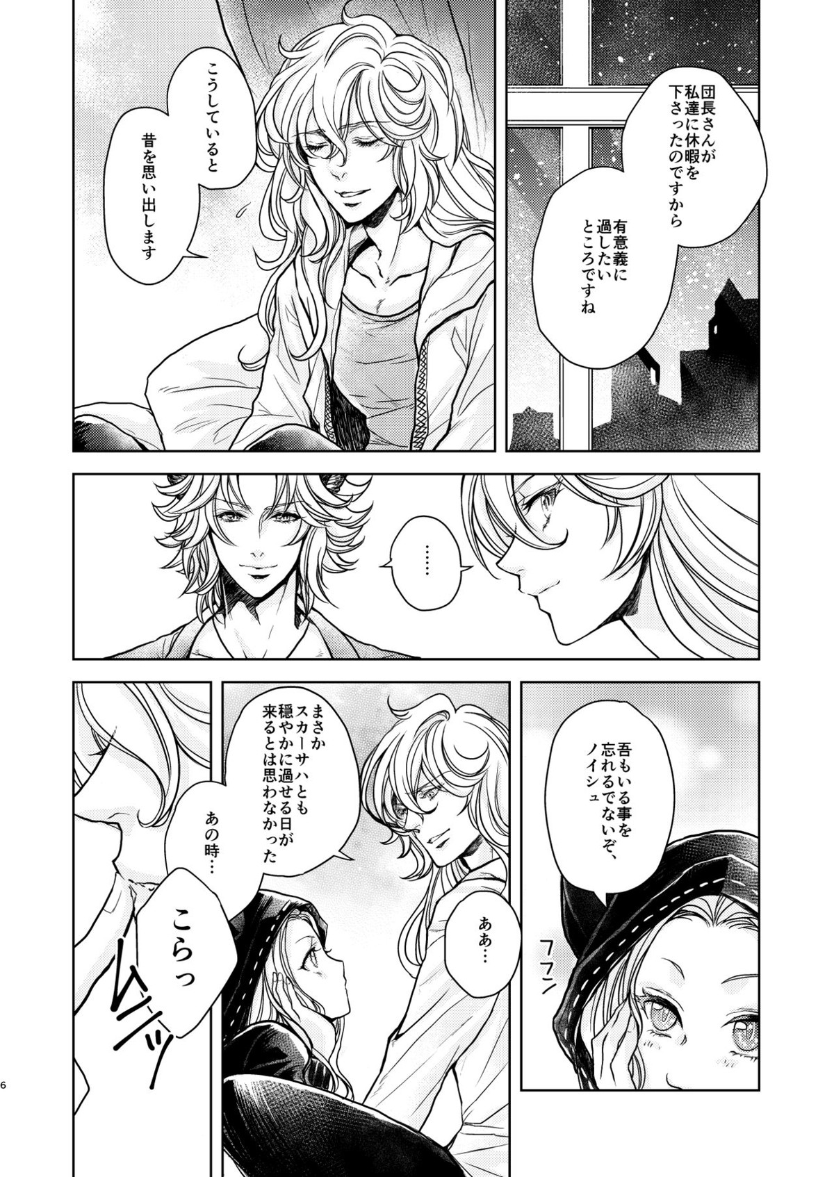 琥珀に映る藍玉 セルエル×ノイシュ再録【グランブルーファンタジー/セルエル×ノイシュ】 page 84