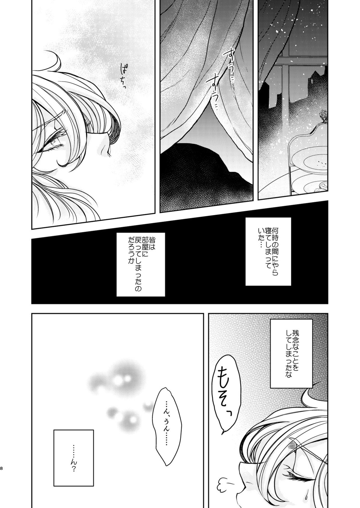 琥珀に映る藍玉 セルエル×ノイシュ再録【グランブルーファンタジー/セルエル×ノイシュ】 page 86