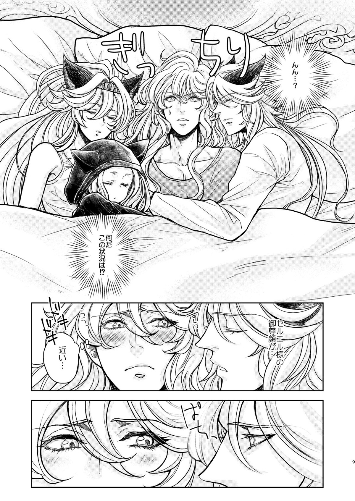 琥珀に映る藍玉 セルエル×ノイシュ再録【グランブルーファンタジー/セルエル×ノイシュ】 page 87
