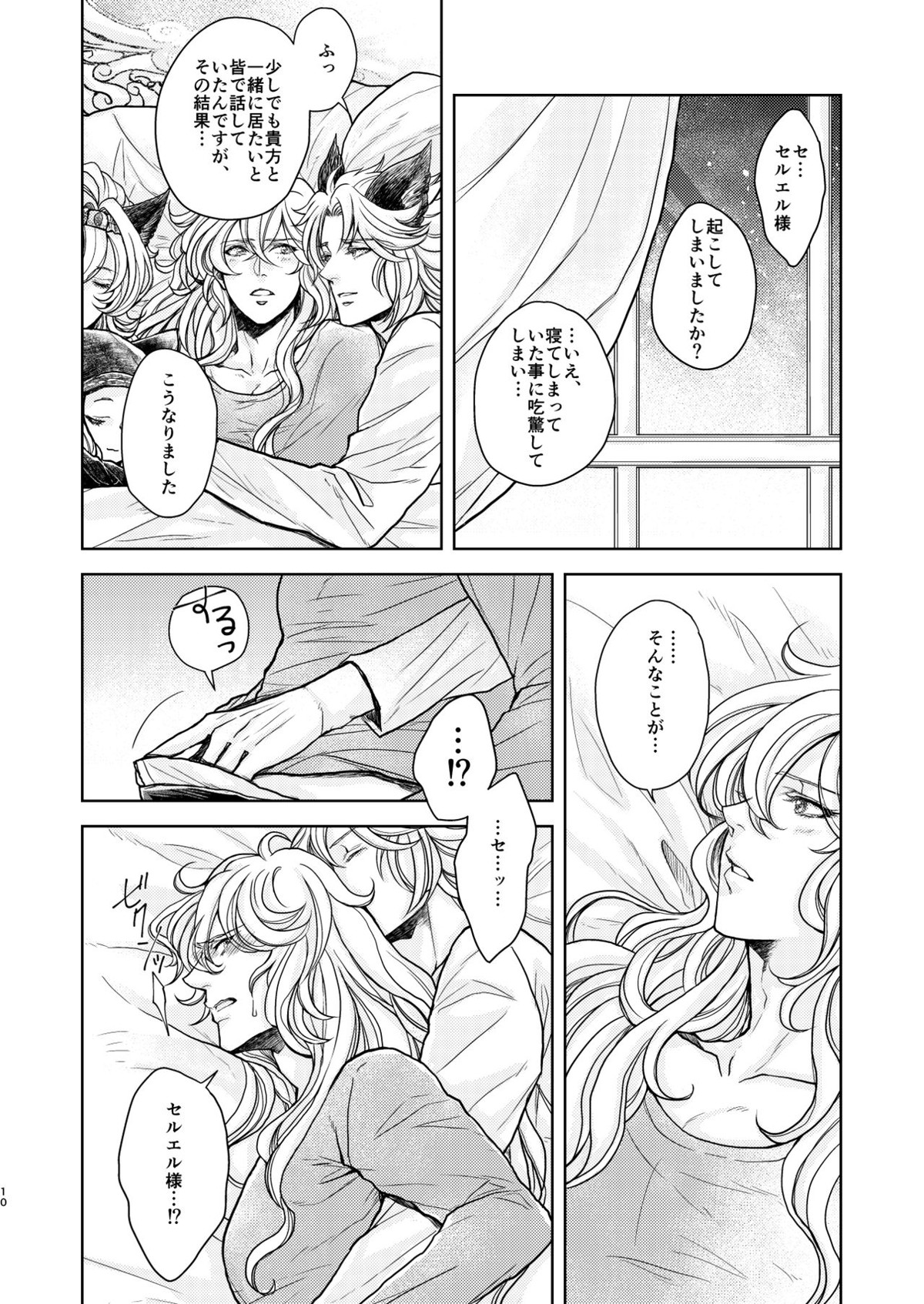 琥珀に映る藍玉 セルエル×ノイシュ再録【グランブルーファンタジー/セルエル×ノイシュ】 page 88