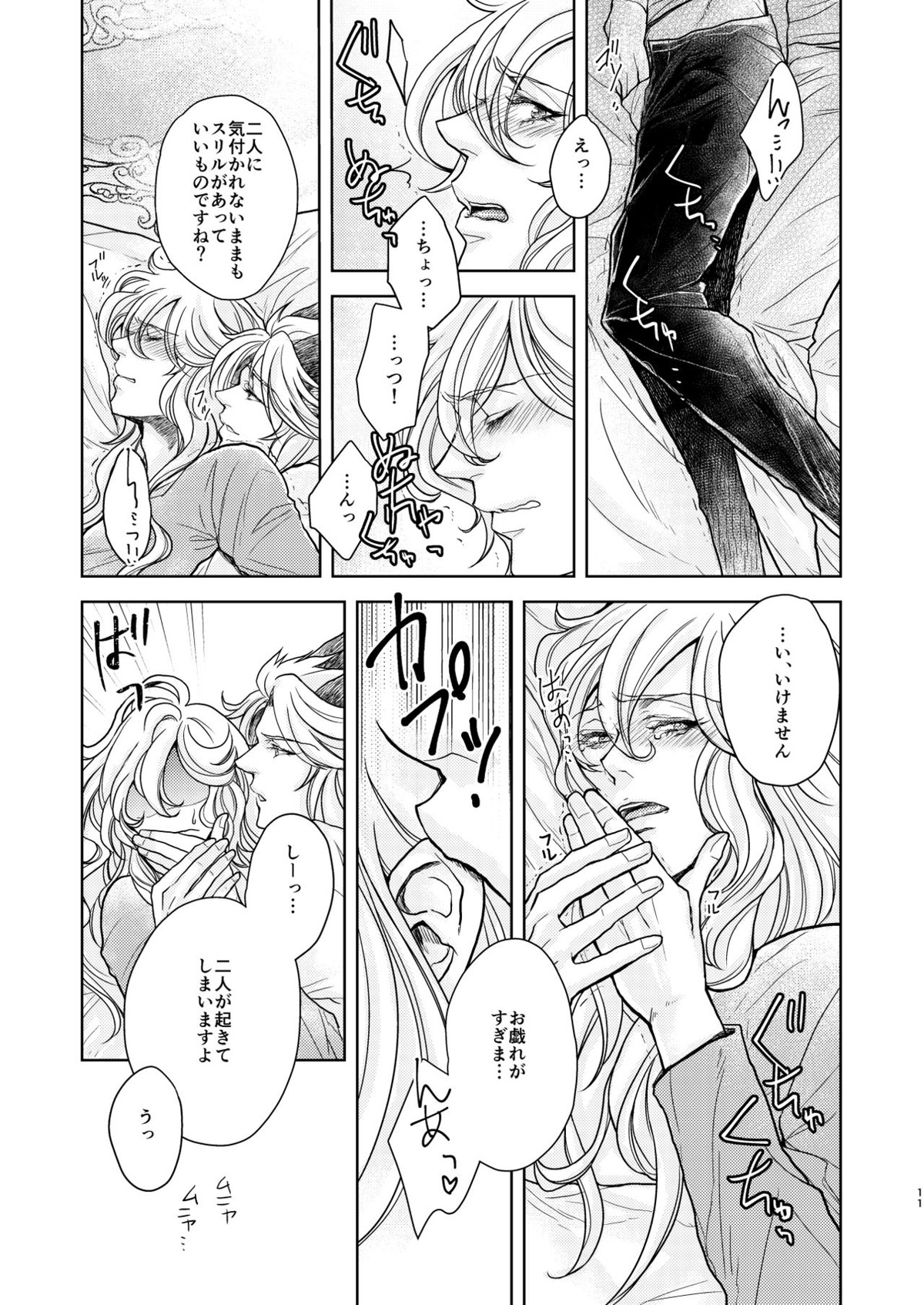琥珀に映る藍玉 セルエル×ノイシュ再録【グランブルーファンタジー/セルエル×ノイシュ】 page 89
