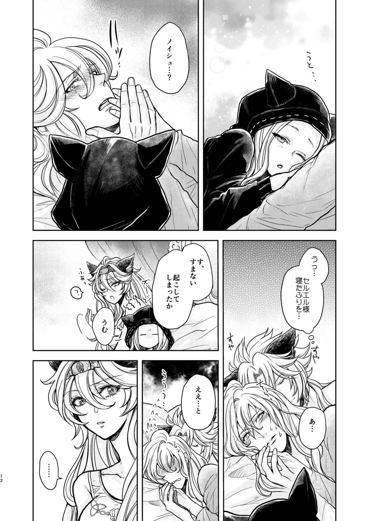 琥珀に映る藍玉 セルエル×ノイシュ再録【グランブルーファンタジー/セルエル×ノイシュ】 page 90