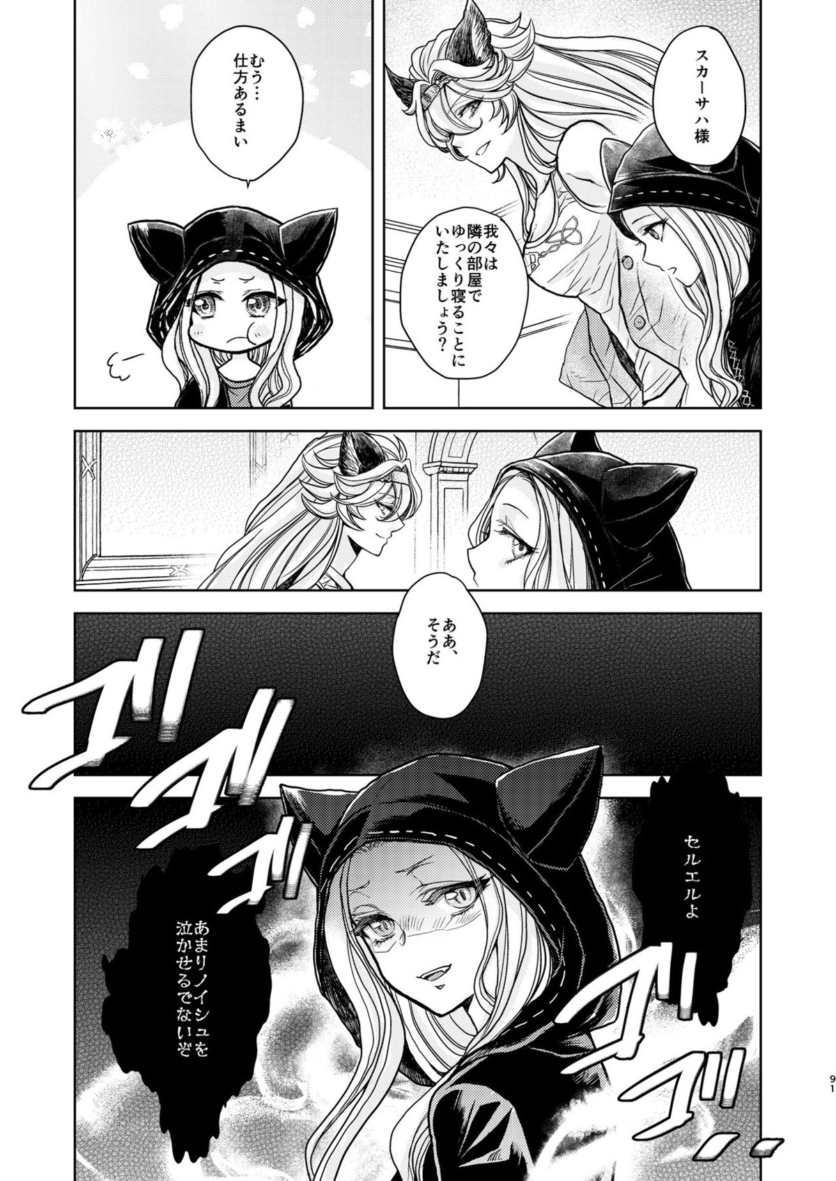 琥珀に映る藍玉 セルエル×ノイシュ再録【グランブルーファンタジー/セルエル×ノイシュ】 page 91