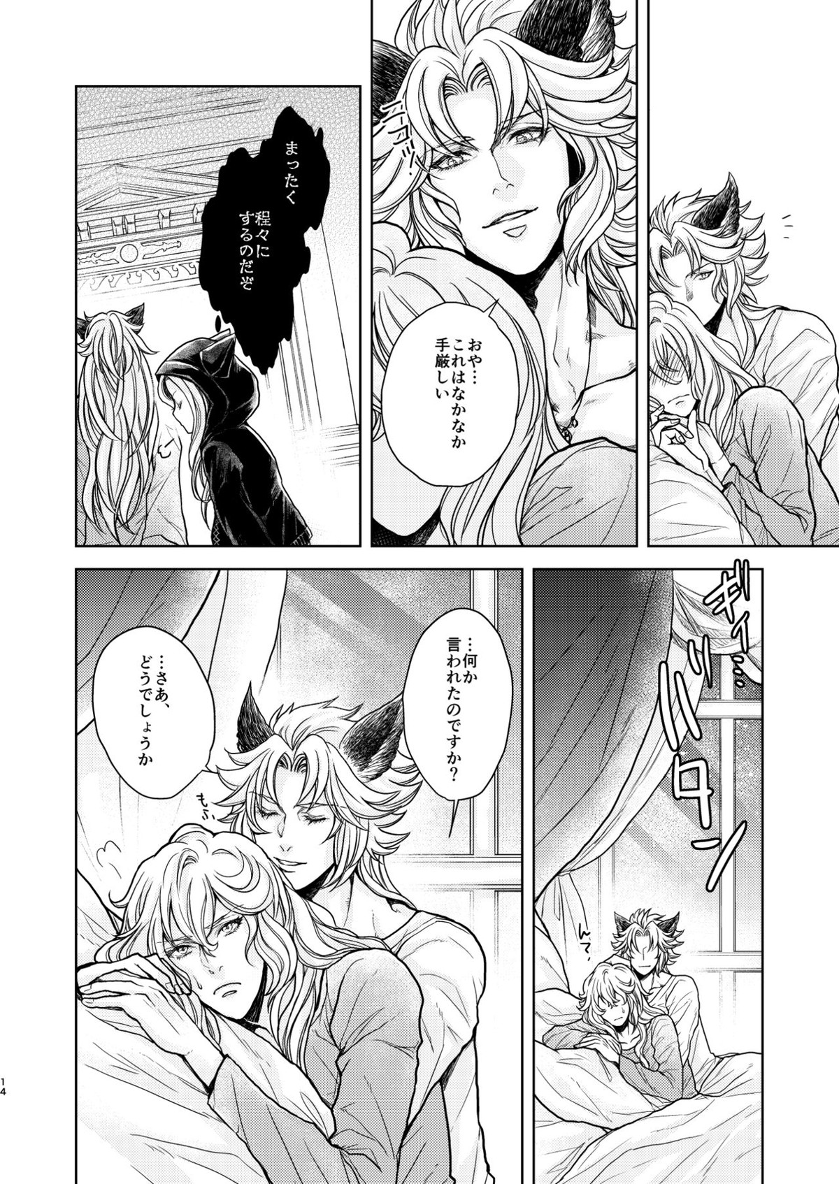 琥珀に映る藍玉 セルエル×ノイシュ再録【グランブルーファンタジー/セルエル×ノイシュ】 page 92