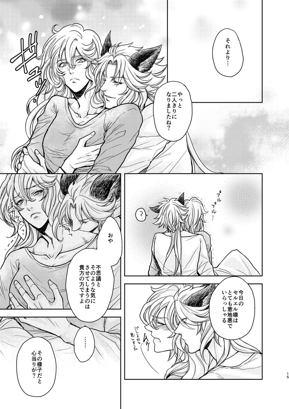 琥珀に映る藍玉 セルエル×ノイシュ再録【グランブルーファンタジー/セルエル×ノイシュ】 page 93
