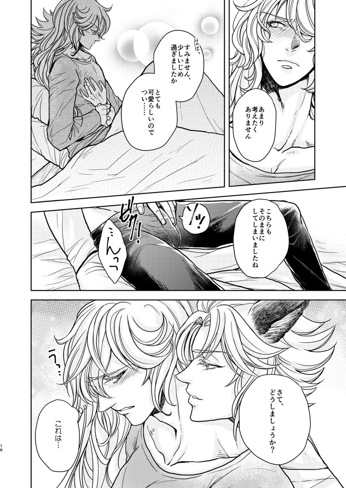 琥珀に映る藍玉 セルエル×ノイシュ再録【グランブルーファンタジー/セルエル×ノイシュ】 page 94