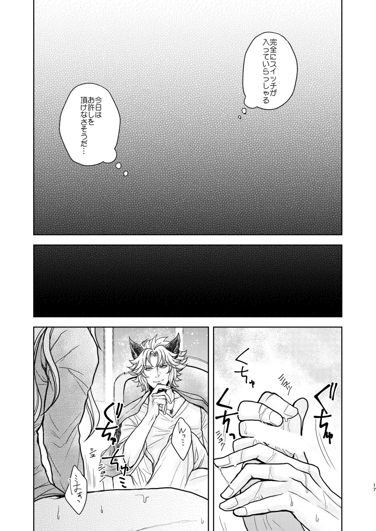 琥珀に映る藍玉 セルエル×ノイシュ再録【グランブルーファンタジー/セルエル×ノイシュ】 page 95