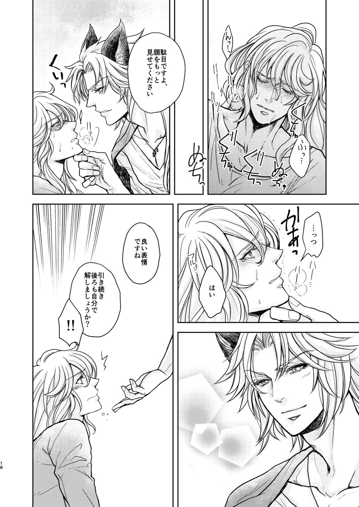 琥珀に映る藍玉 セルエル×ノイシュ再録【グランブルーファンタジー/セルエル×ノイシュ】 page 96
