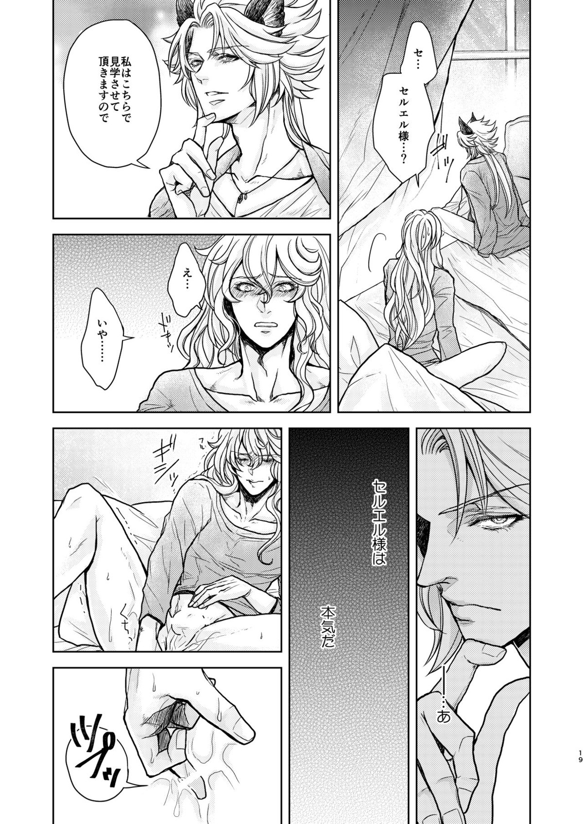 琥珀に映る藍玉 セルエル×ノイシュ再録【グランブルーファンタジー/セルエル×ノイシュ】 page 97