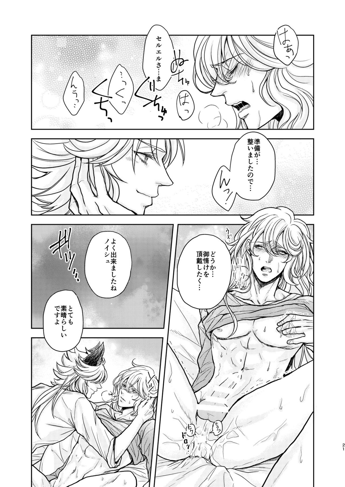 琥珀に映る藍玉 セルエル×ノイシュ再録【グランブルーファンタジー/セルエル×ノイシュ】 page 99