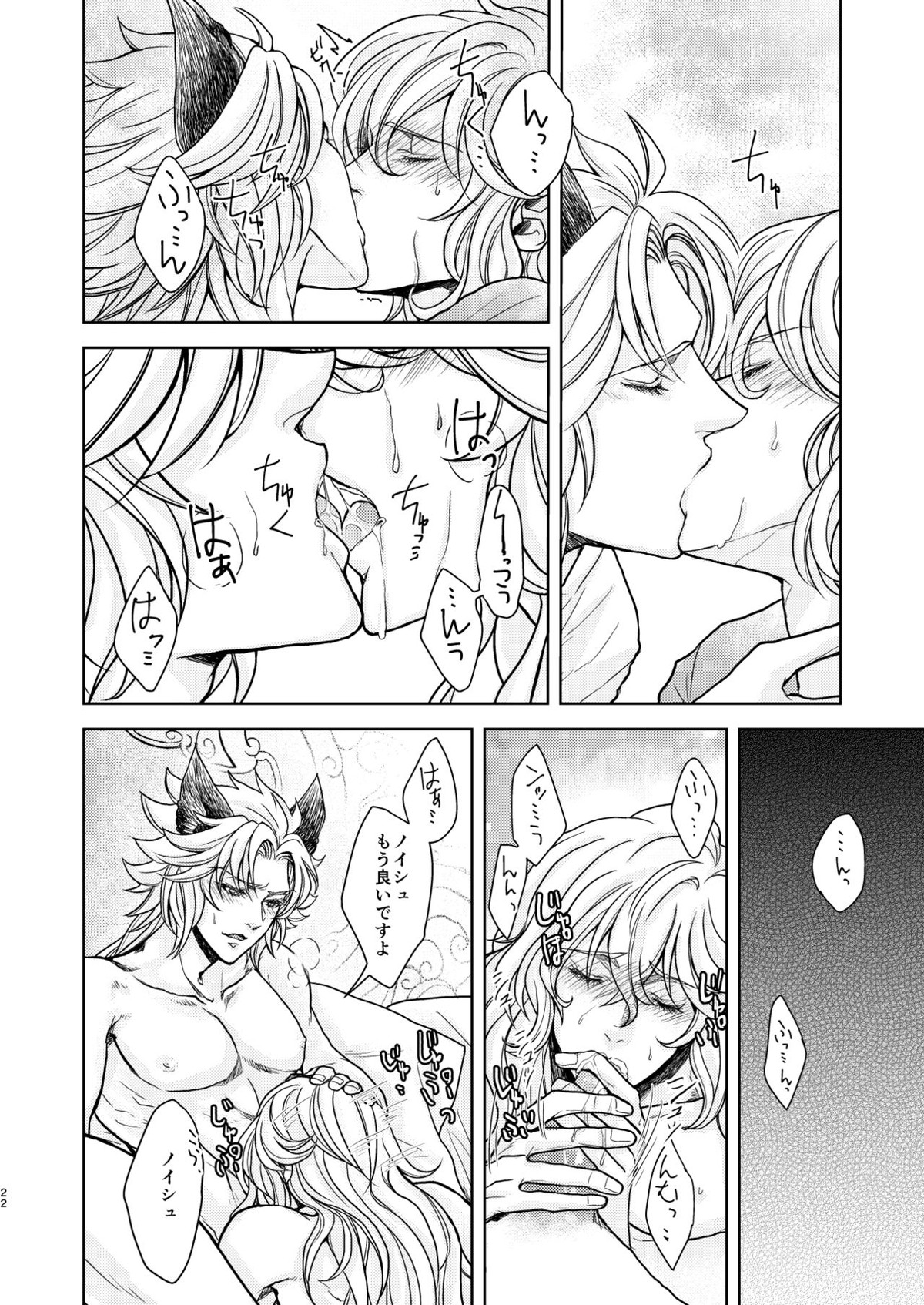 琥珀に映る藍玉 セルエル×ノイシュ再録【グランブルーファンタジー/セルエル×ノイシュ】 page 100