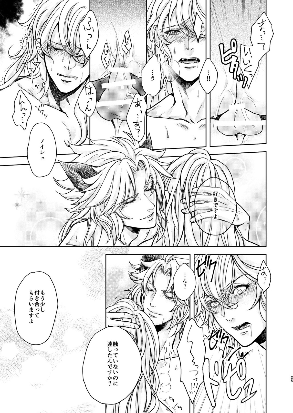 琥珀に映る藍玉 セルエル×ノイシュ再録【グランブルーファンタジー/セルエル×ノイシュ】 page 103