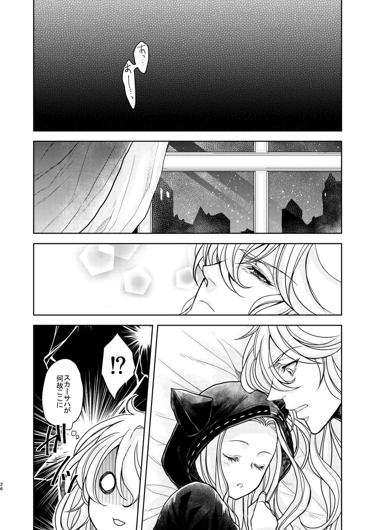 琥珀に映る藍玉 セルエル×ノイシュ再録【グランブルーファンタジー/セルエル×ノイシュ】 page 104