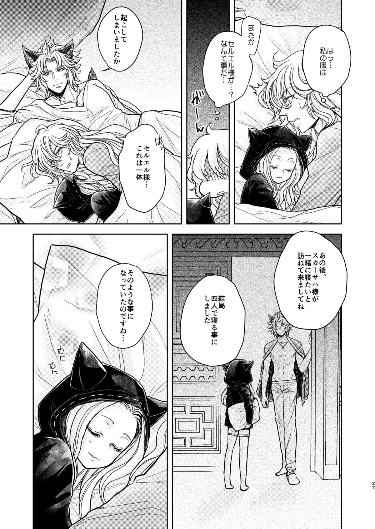 琥珀に映る藍玉 セルエル×ノイシュ再録【グランブルーファンタジー/セルエル×ノイシュ】 page 105