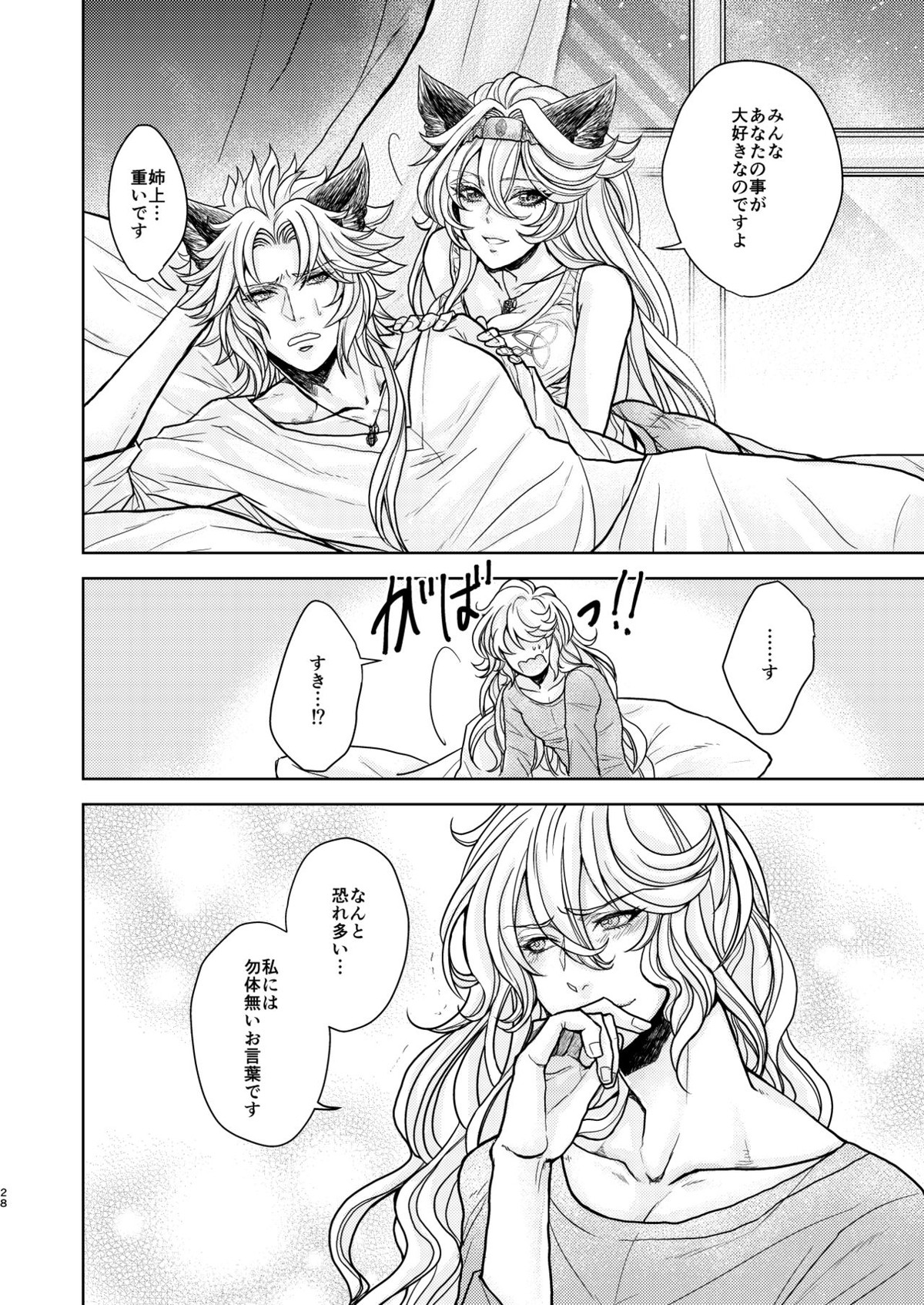 琥珀に映る藍玉 セルエル×ノイシュ再録【グランブルーファンタジー/セルエル×ノイシュ】 page 106