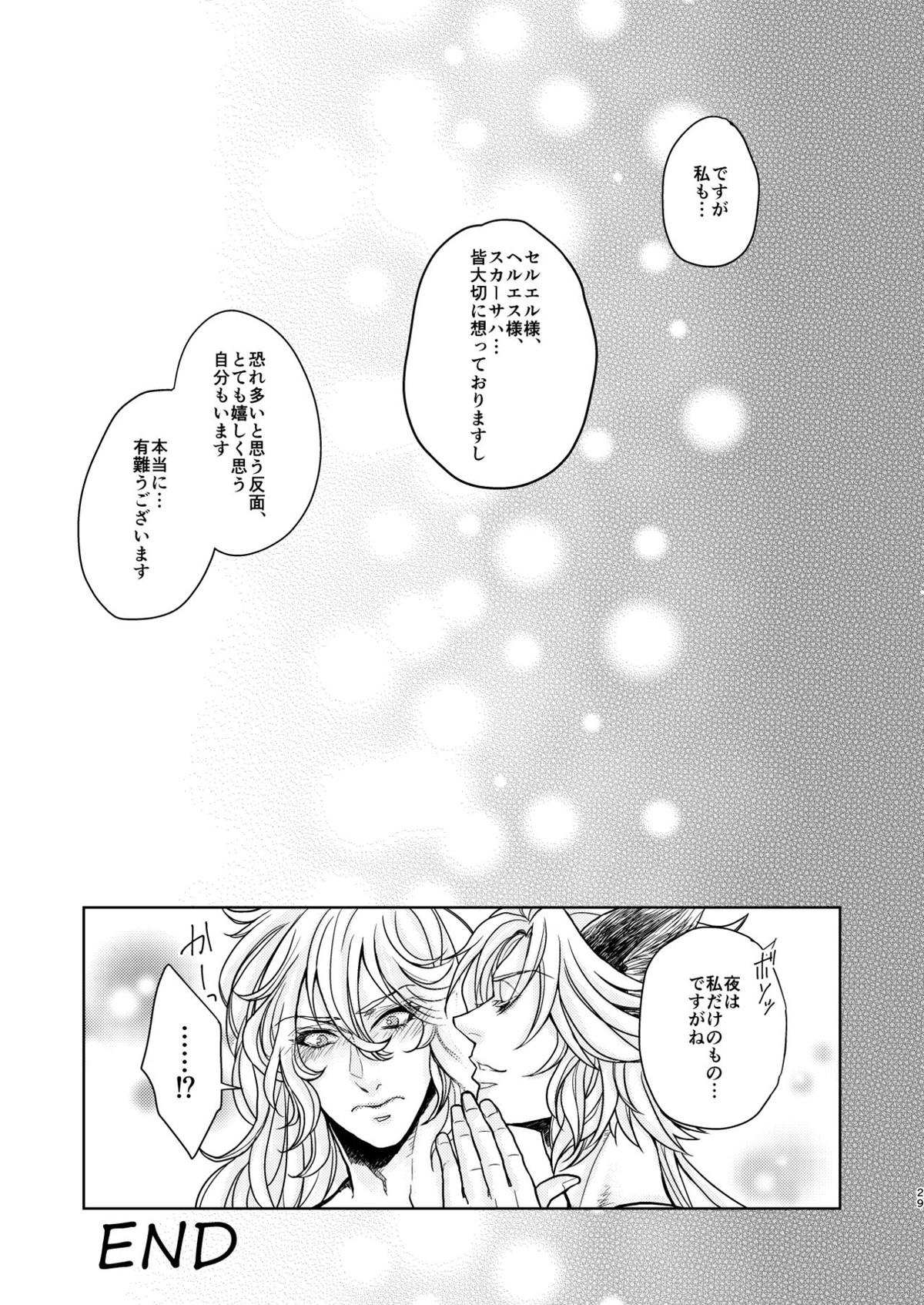 琥珀に映る藍玉 セルエル×ノイシュ再録【グランブルーファンタジー/セルエル×ノイシュ】 page 107