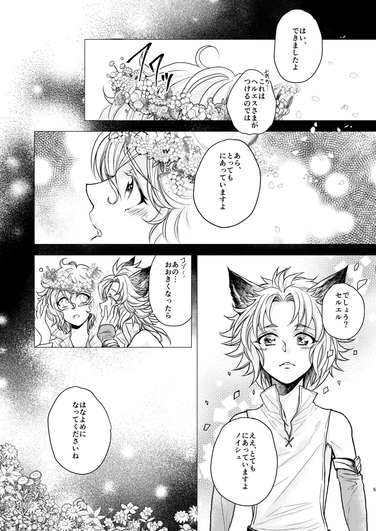 琥珀に映る藍玉 セルエル×ノイシュ再録【グランブルーファンタジー/セルエル×ノイシュ】 page 109