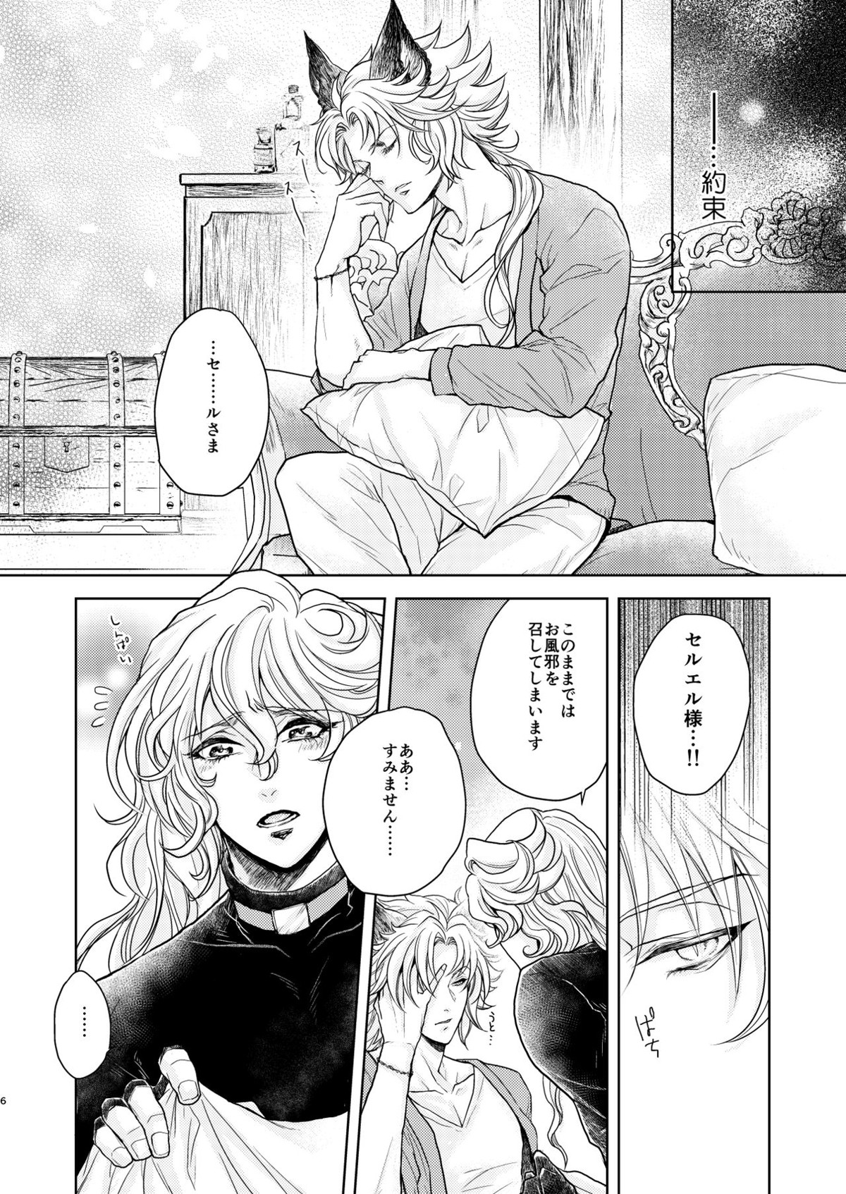琥珀に映る藍玉 セルエル×ノイシュ再録【グランブルーファンタジー/セルエル×ノイシュ】 page 110