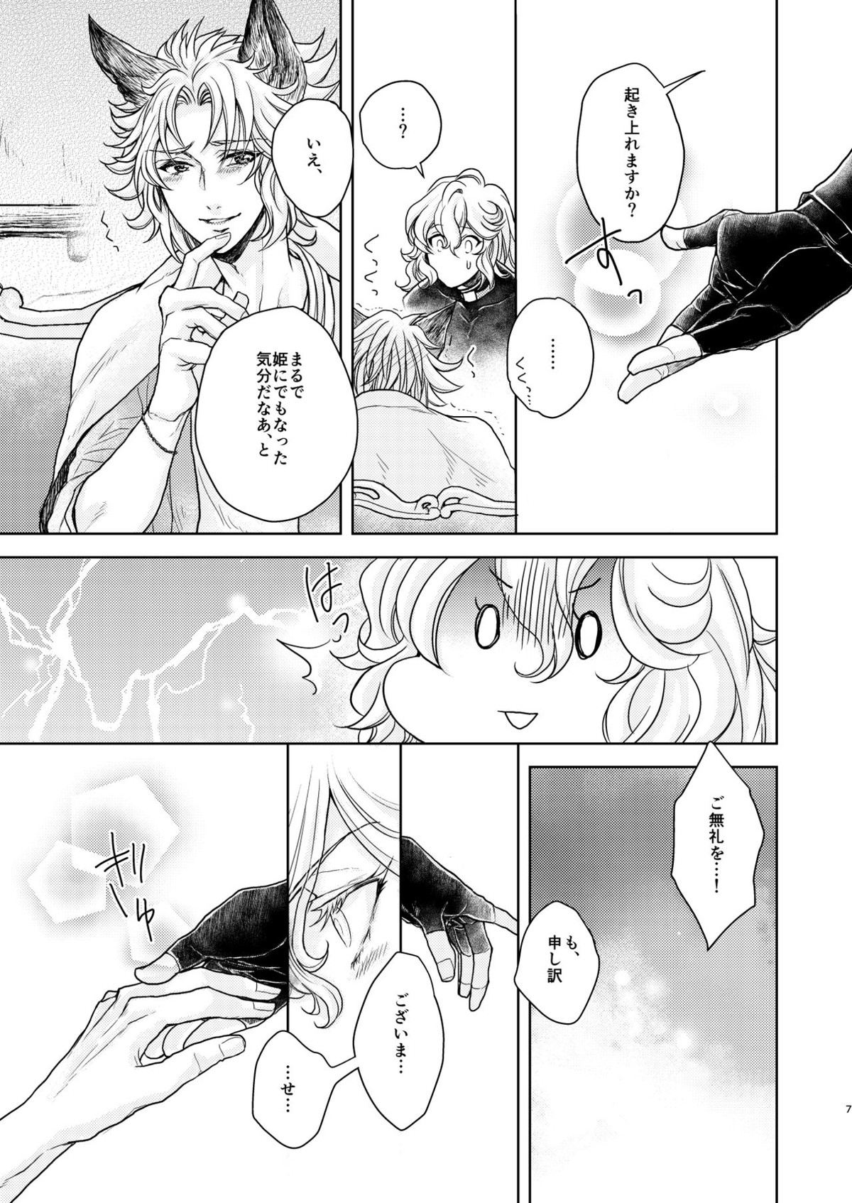 琥珀に映る藍玉 セルエル×ノイシュ再録【グランブルーファンタジー/セルエル×ノイシュ】 page 111