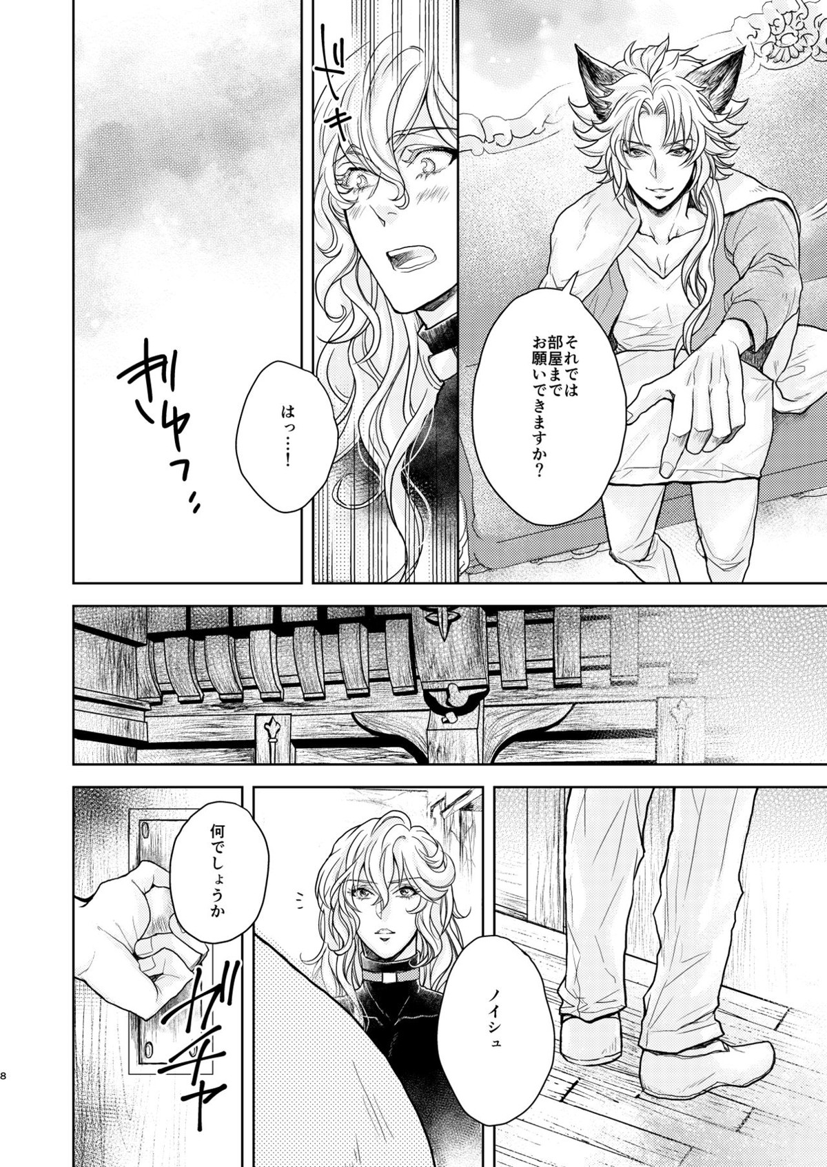 琥珀に映る藍玉 セルエル×ノイシュ再録【グランブルーファンタジー/セルエル×ノイシュ】 page 112