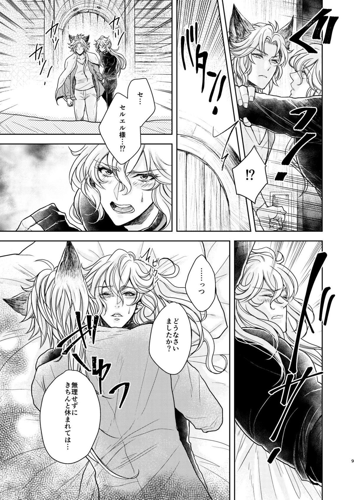 琥珀に映る藍玉 セルエル×ノイシュ再録【グランブルーファンタジー/セルエル×ノイシュ】 page 113