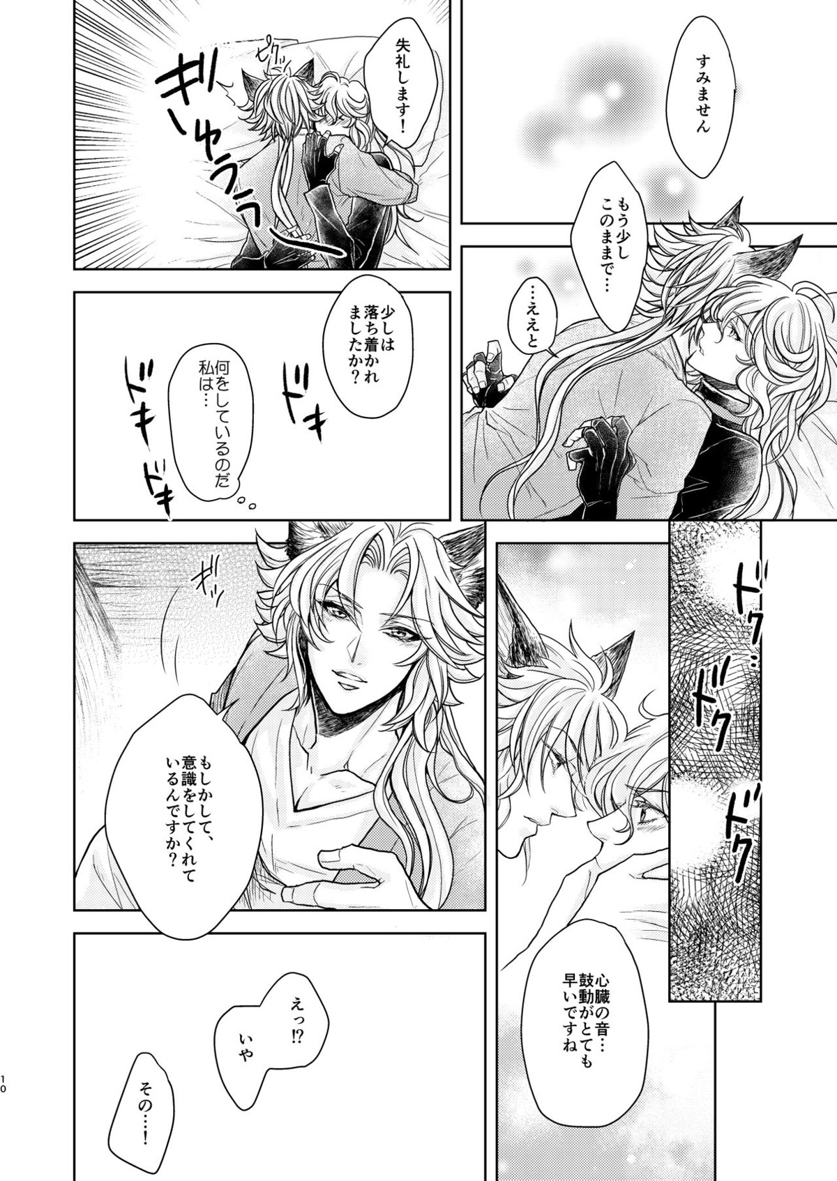 琥珀に映る藍玉 セルエル×ノイシュ再録【グランブルーファンタジー/セルエル×ノイシュ】 page 114
