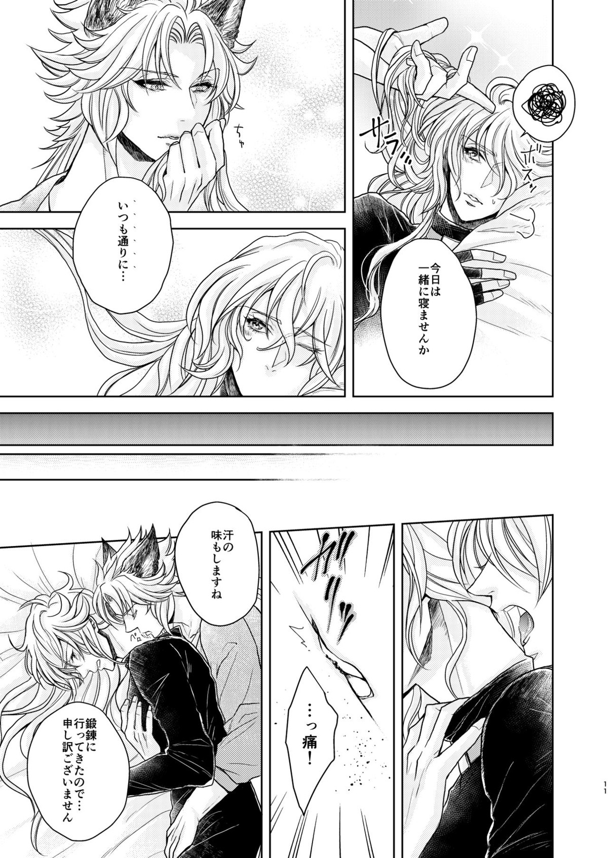 琥珀に映る藍玉 セルエル×ノイシュ再録【グランブルーファンタジー/セルエル×ノイシュ】 page 115
