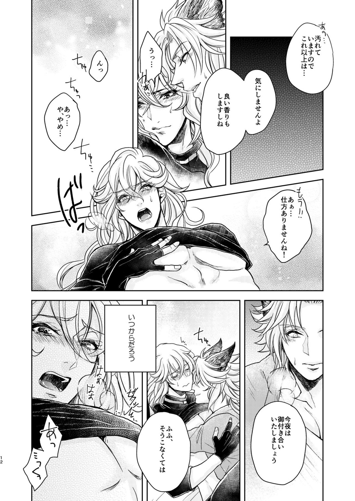 琥珀に映る藍玉 セルエル×ノイシュ再録【グランブルーファンタジー/セルエル×ノイシュ】 page 116
