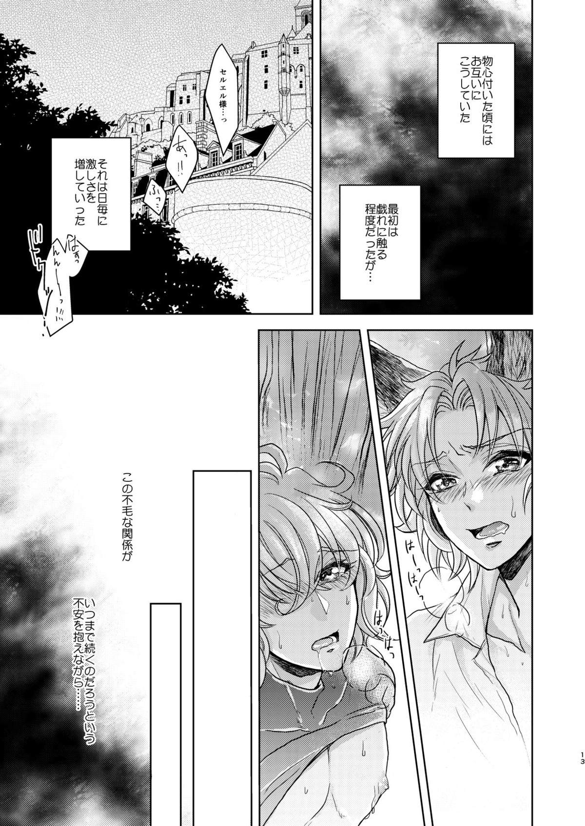琥珀に映る藍玉 セルエル×ノイシュ再録【グランブルーファンタジー/セルエル×ノイシュ】 page 117
